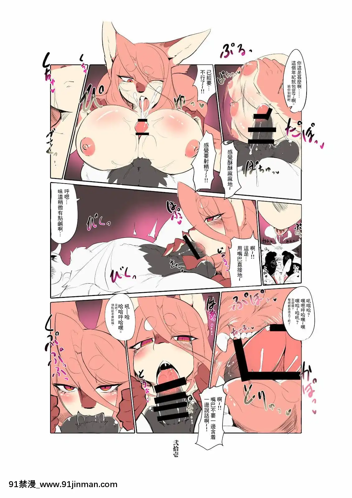 [懸賞大廳×不可視漢化組][宇宙貓獣工業(いぬこんぎーく。)]神祭亂舞[DL版][米砂 h漫]