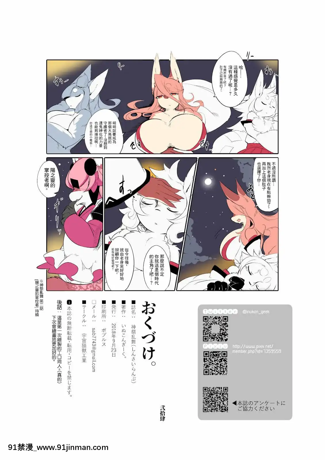 [懸賞大廳×不可視漢化組][宇宙貓獣工業(いぬこんぎーく。)]神祭亂舞[DL版][米砂 h漫]