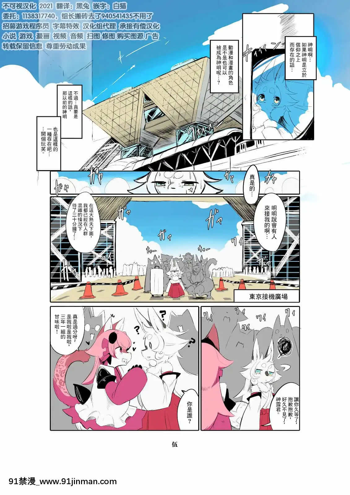 [懸賞大廳×不可視漢化組][宇宙貓獣工業(いぬこんぎーく。)]神祭亂舞[DL版][米砂 h漫]