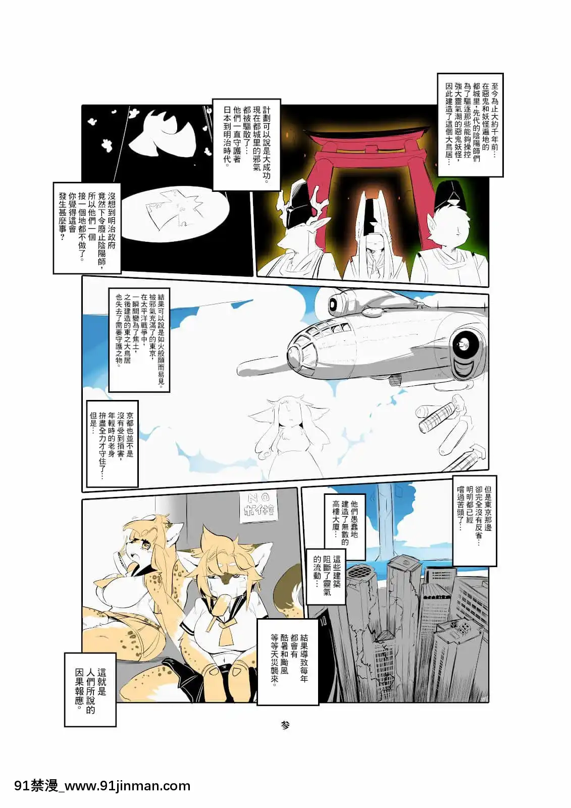 [懸賞大廳×不可視漢化組][宇宙貓獣工業(いぬこんぎーく。)]神祭亂舞[DL版][米砂 h漫]