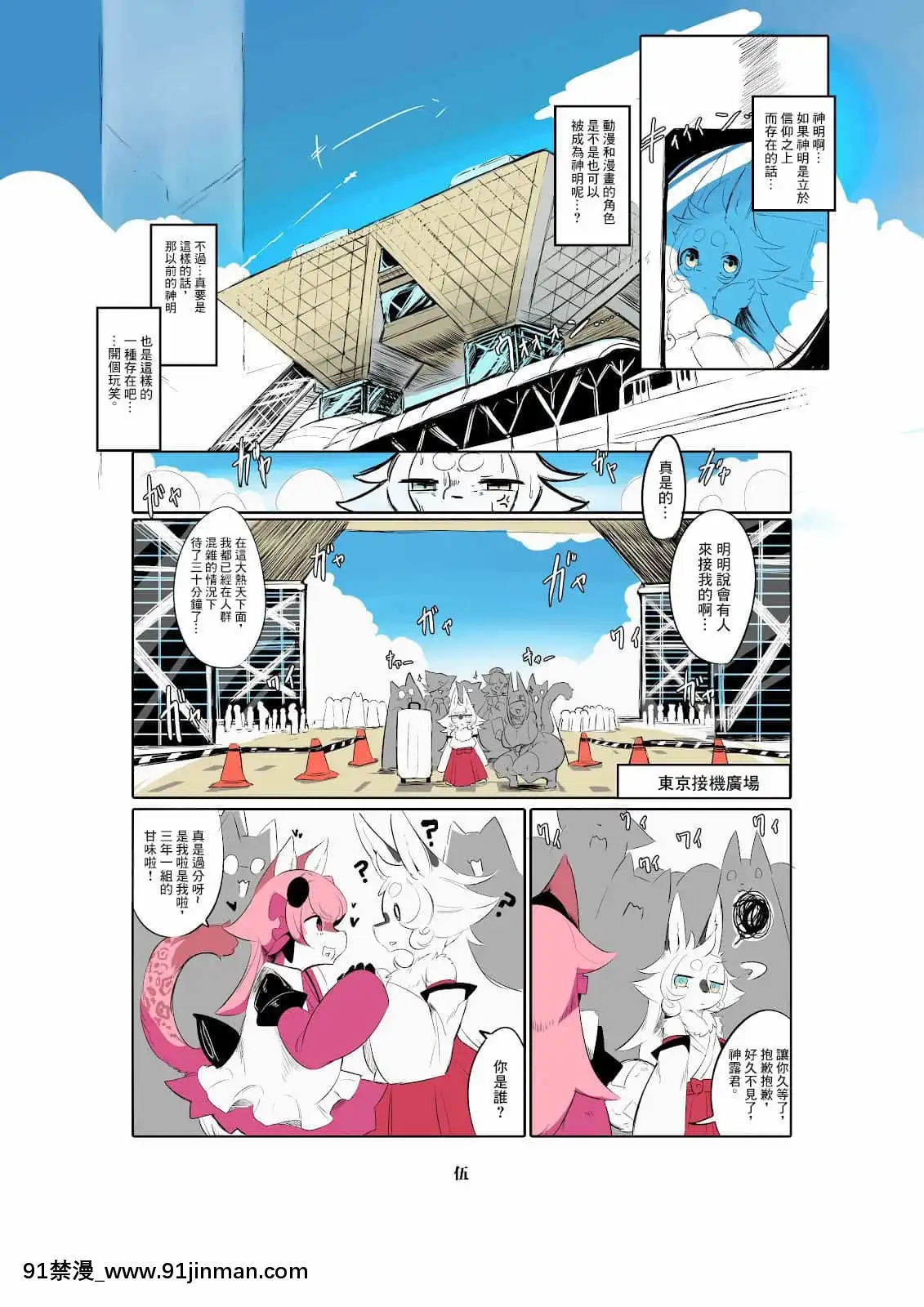 [懸賞大廳×不可視漢化組][宇宙貓獣工業(いぬこんぎーく。)]神祭亂舞[DL版][米砂 h漫]