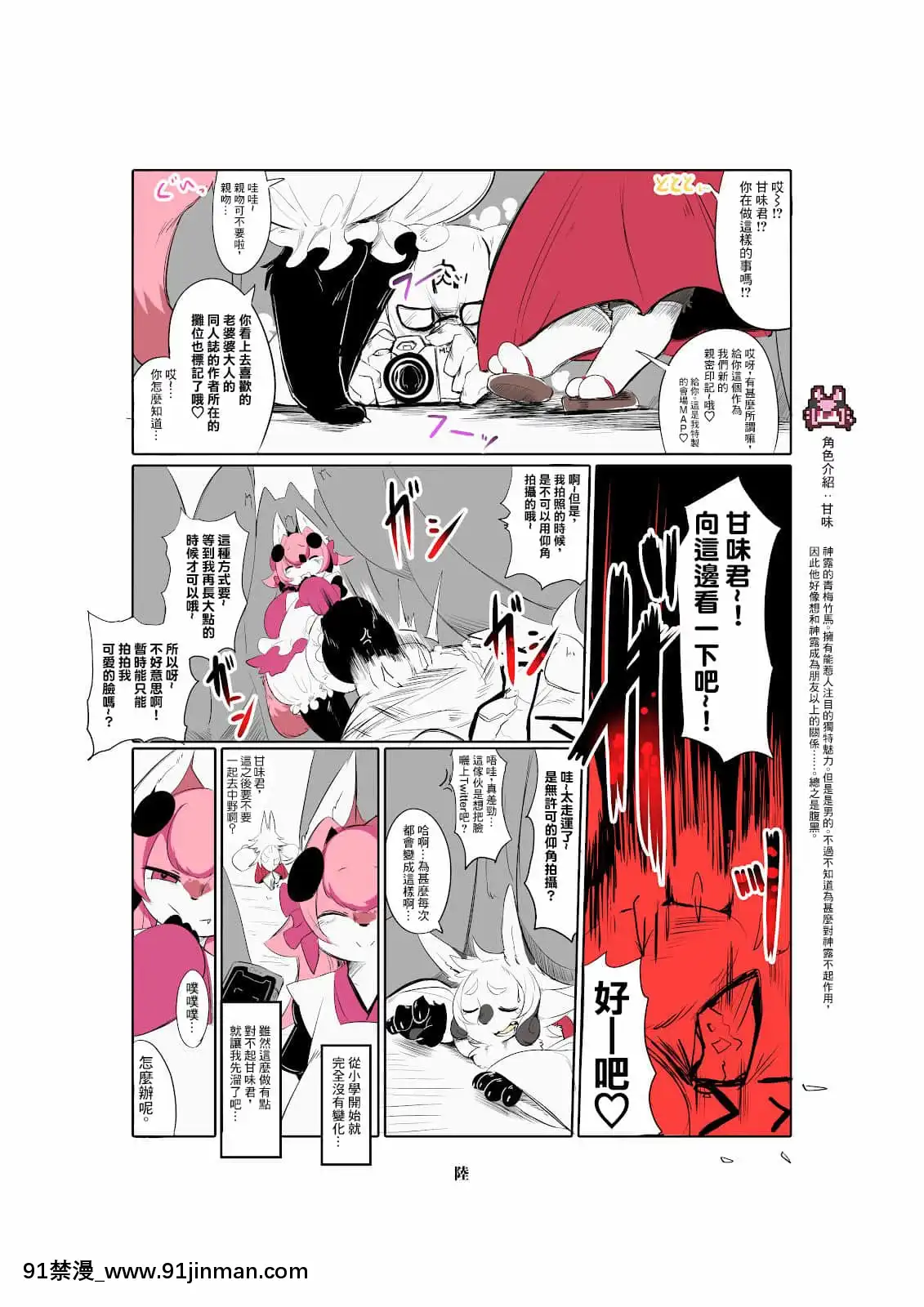 [懸賞大廳×不可視漢化組][宇宙貓獣工業(いぬこんぎーく。)]神祭亂舞[DL版][米砂 h漫]