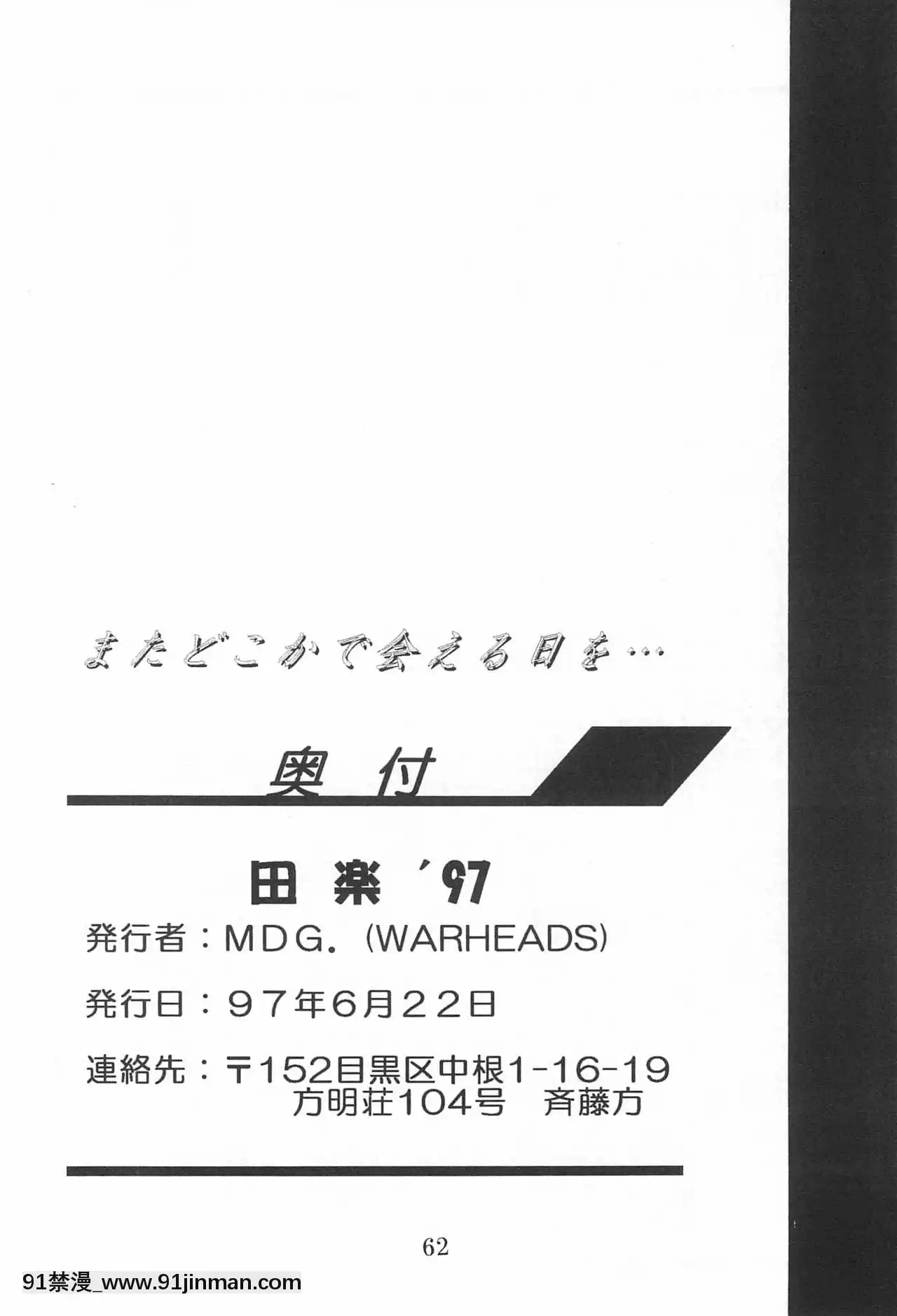 [白杨汉化组]（ComicCastle13）[WARHEADS（MDG.）]田乐'97（铠甲）[stagiaire 9h ou 18h 2022]