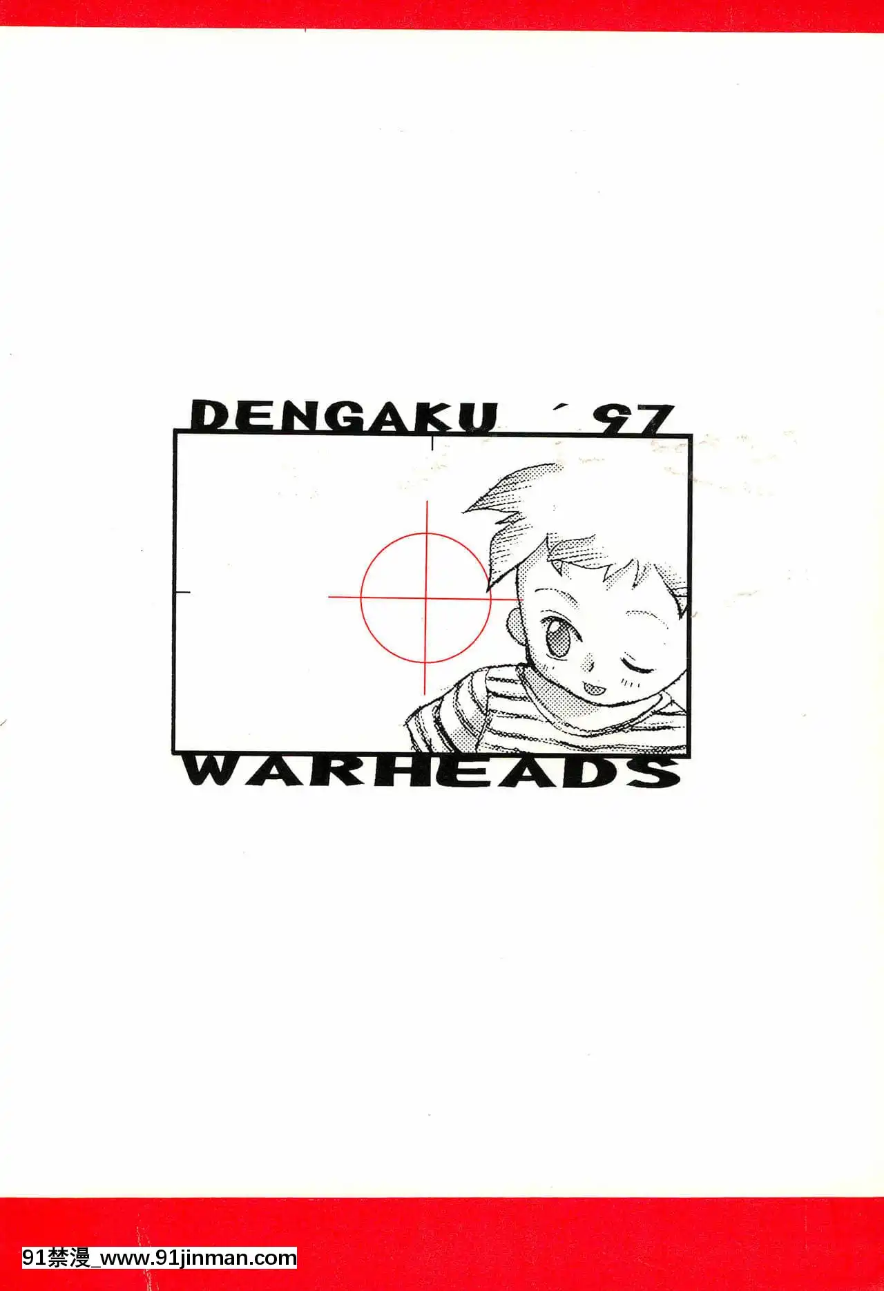 [白杨汉化组]（ComicCastle13）[WARHEADS（MDG.）]田乐'97（铠甲）[stagiaire 9h ou 18h 2022]