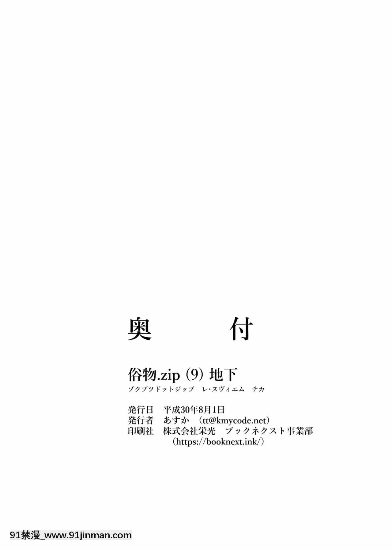 [夏姬霸漢化組][俗物.zip(あすか)]俗物.zip(9)地下[DL版][h漫畫 comic]