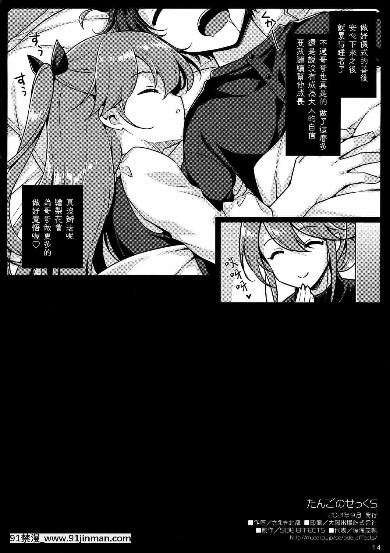 [山櫻漢化][SIDEEFFECTS(さえき北都)]たんごのせっくＳ[中國 h漫 三國無雙]