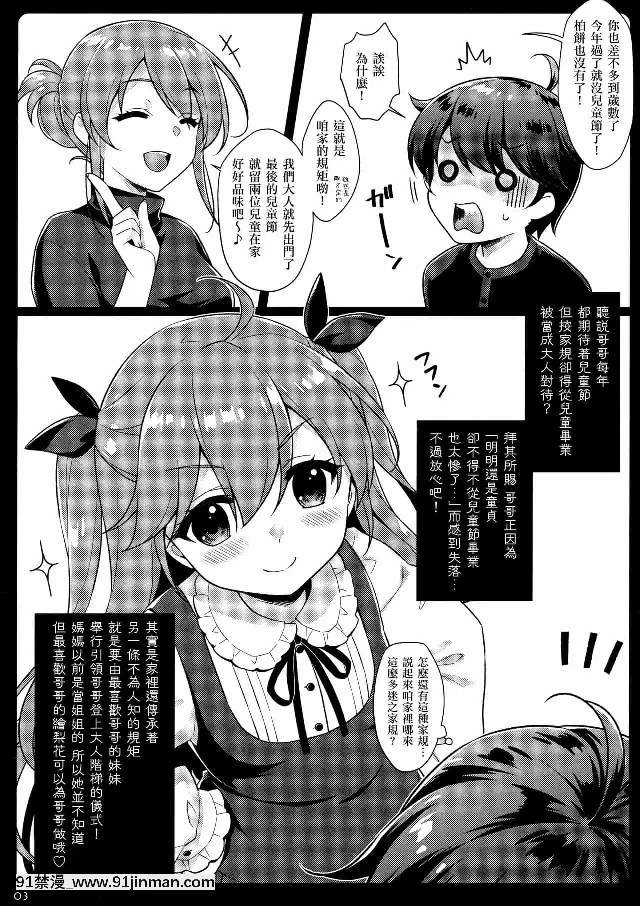 [山櫻漢化][SIDEEFFECTS(さえき北都)]たんごのせっくＳ[中國 h漫 三國無雙]