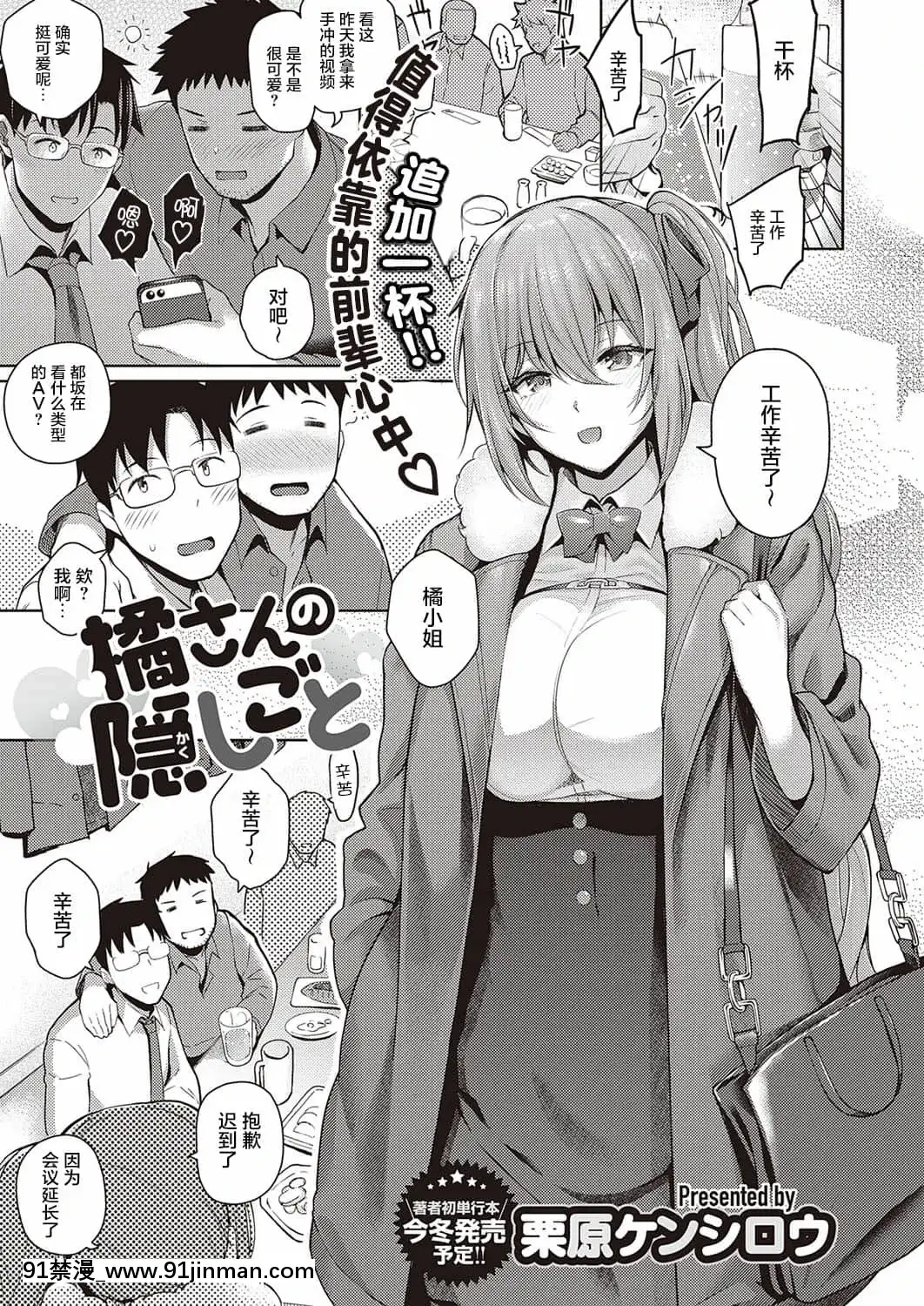 [兩麵包夾漢化組][慄原ケンシロウ]橘さんの隠しごと(コミックエグゼ33)[DL版][vtuber h漫]