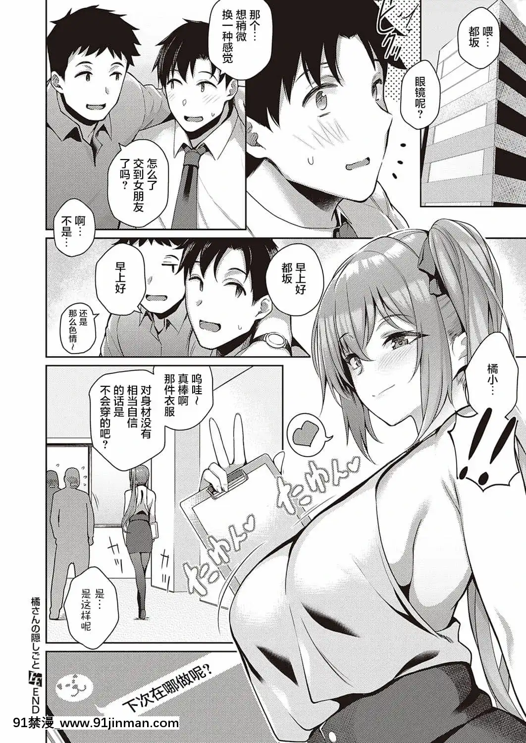 [兩麵包夾漢化組][慄原ケンシロウ]橘さんの隠しごと(コミックエグゼ33)[DL版][vtuber h漫]