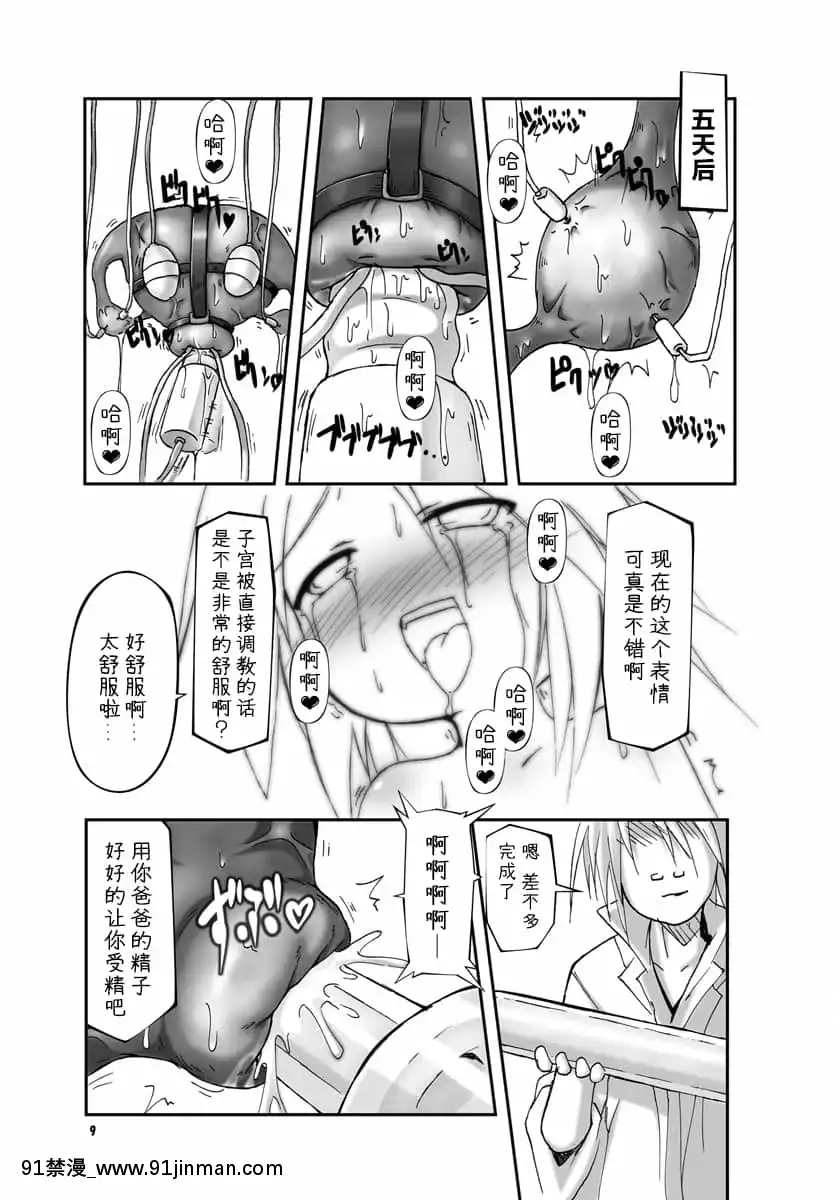 [不咕鳥漢化組](C75)[はくじら海貓団(しゃむ)]子宮調教師・セオ[h漫 女同]