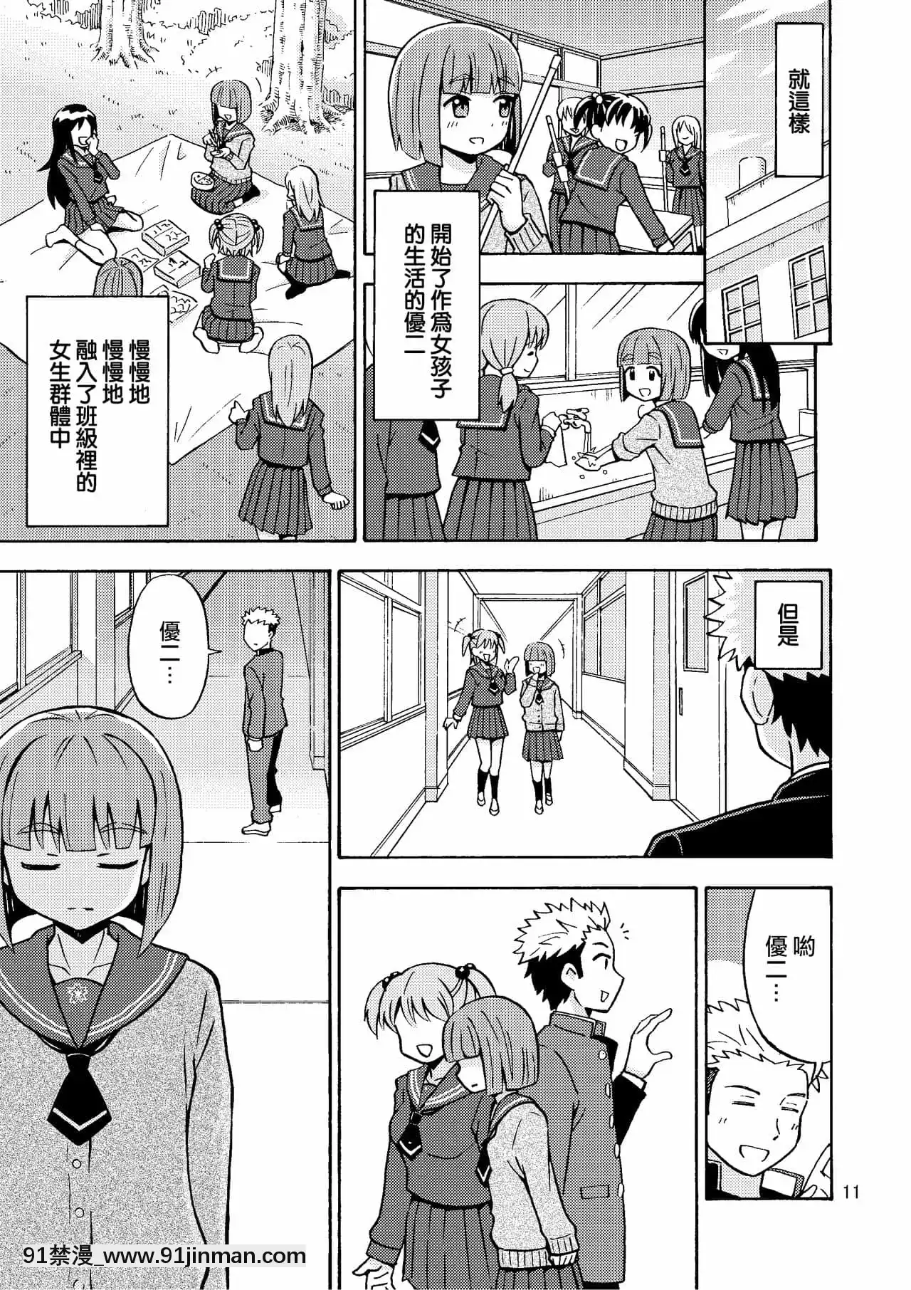 [瑞樹漢化組][吉田悟郎商會(吉田悟郎)]僕が女になるまではTS彼女3[h漫 推薦]