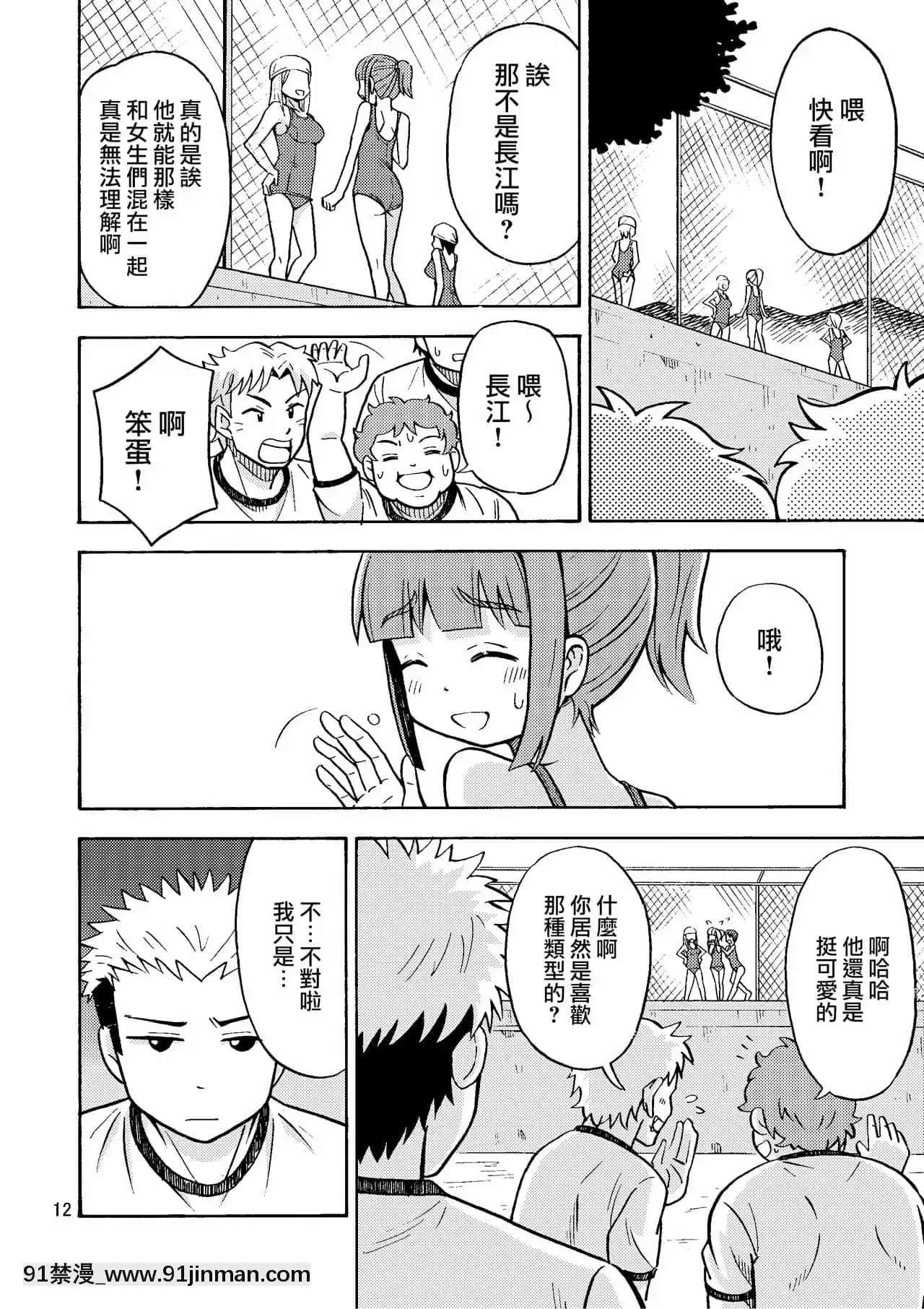 [瑞樹漢化組][吉田悟郎商會(吉田悟郎)]僕が女になるまではTS彼女3[h漫 推薦]