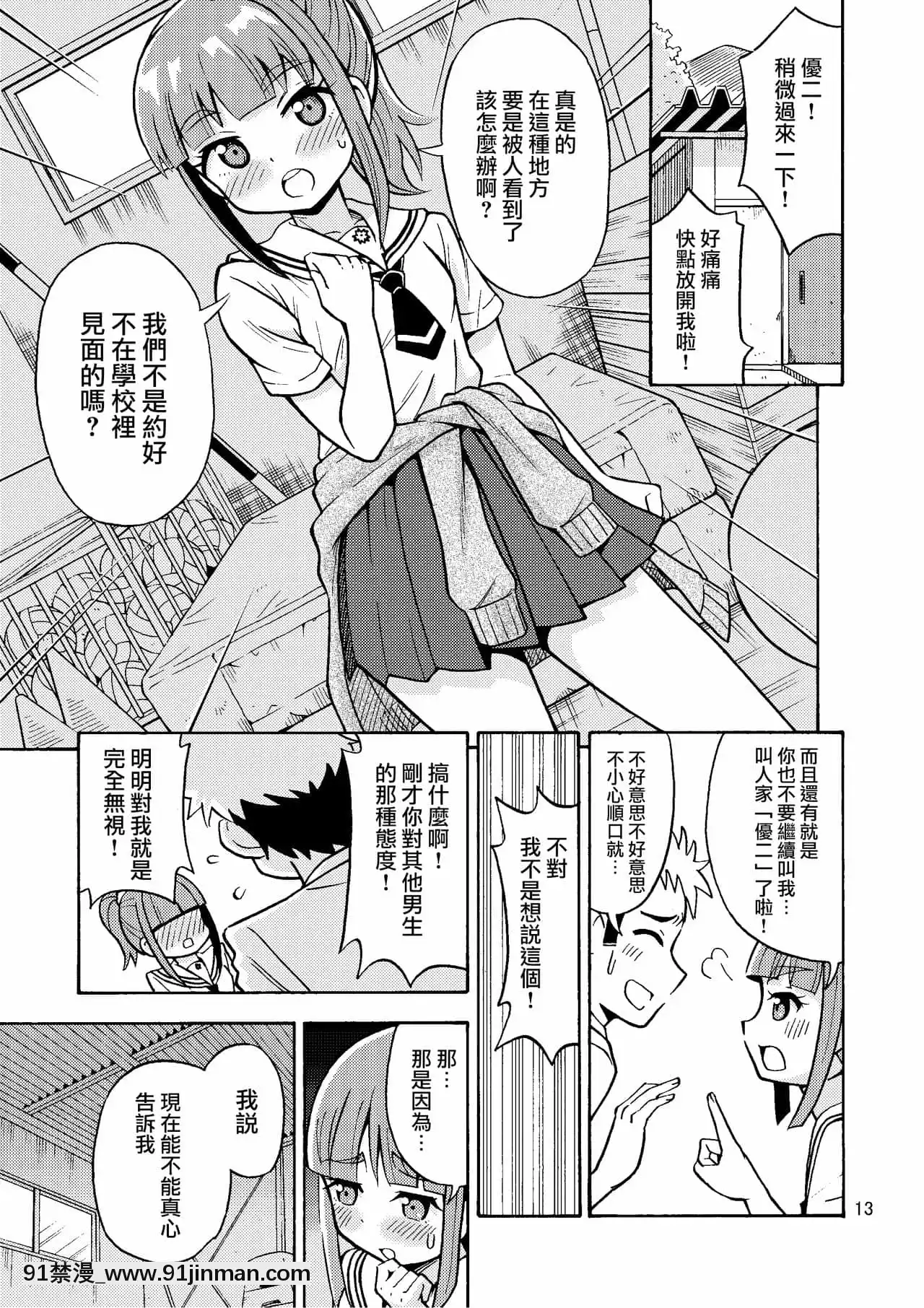 [瑞樹漢化組][吉田悟郎商會(吉田悟郎)]僕が女になるまではTS彼女3[h漫 推薦]