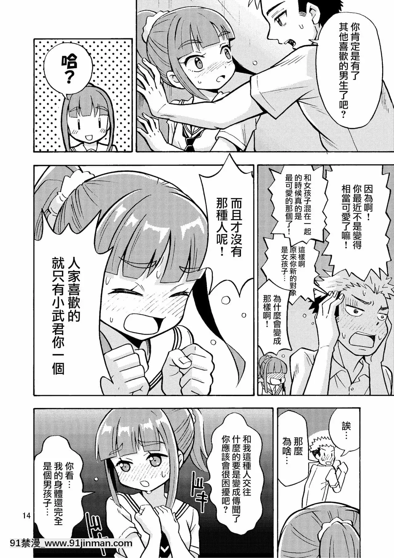 [瑞樹漢化組][吉田悟郎商會(吉田悟郎)]僕が女になるまではTS彼女3[h漫 推薦]