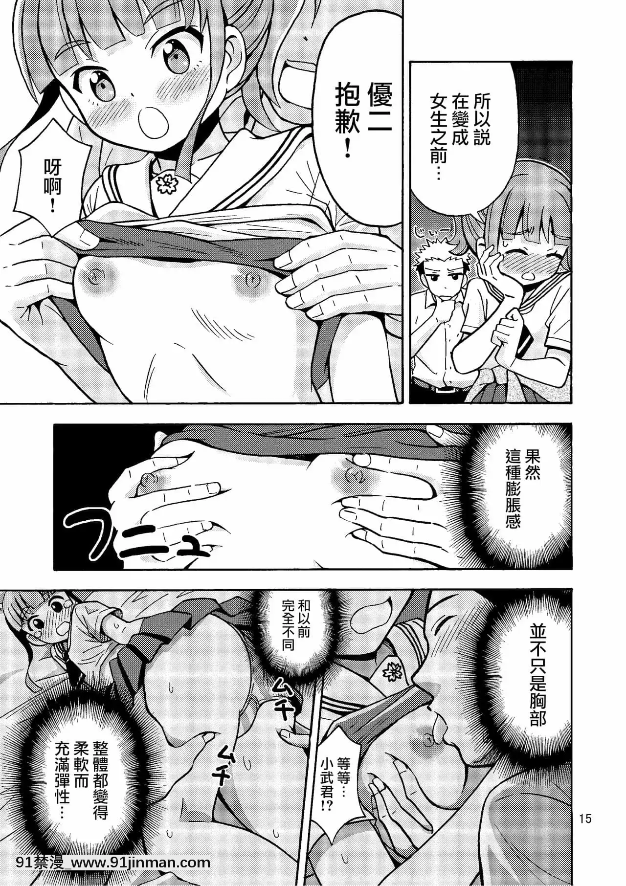 [瑞樹漢化組][吉田悟郎商會(吉田悟郎)]僕が女になるまではTS彼女3[h漫 推薦]