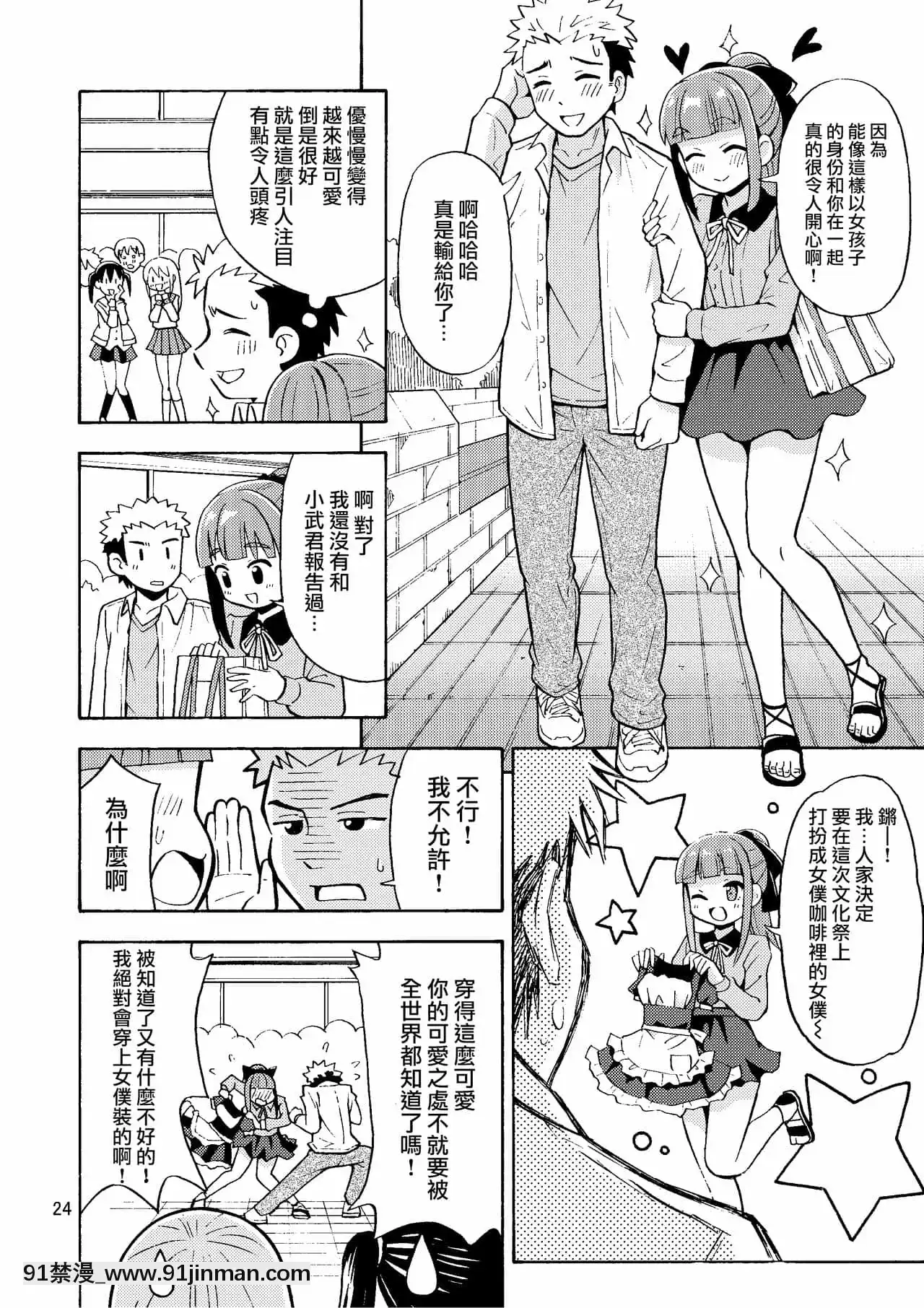 [瑞樹漢化組][吉田悟郎商會(吉田悟郎)]僕が女になるまではTS彼女3[h漫 推薦]