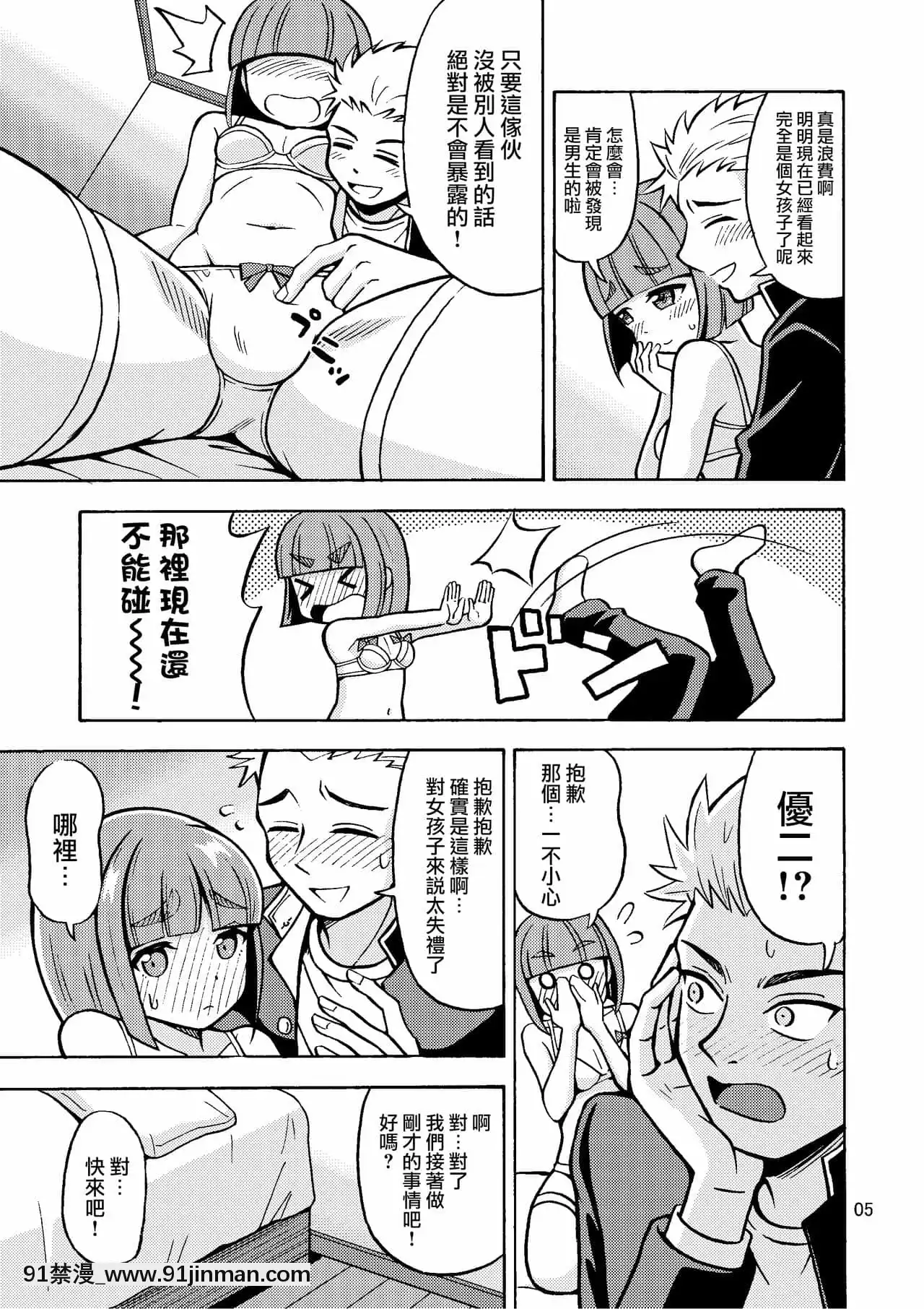[瑞樹漢化組][吉田悟郎商會(吉田悟郎)]僕が女になるまではTS彼女3[h漫 推薦]