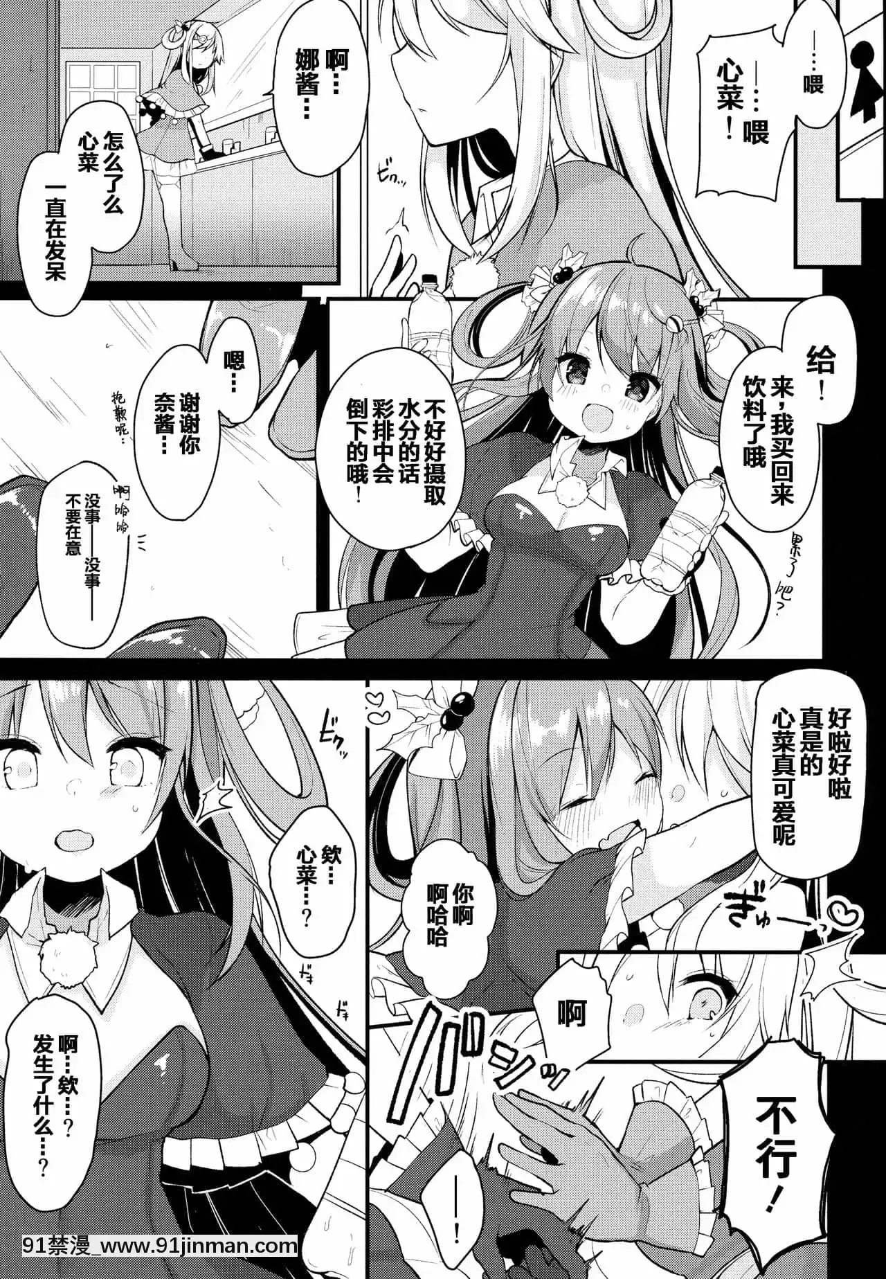 [Lolipoi汉化组](JunctionBox名古屋3)[ChocolateSynapse(椎架ゆの)]僕の彼女を绍介します2(ひなビタ♪)[沙奈朵 h漫]