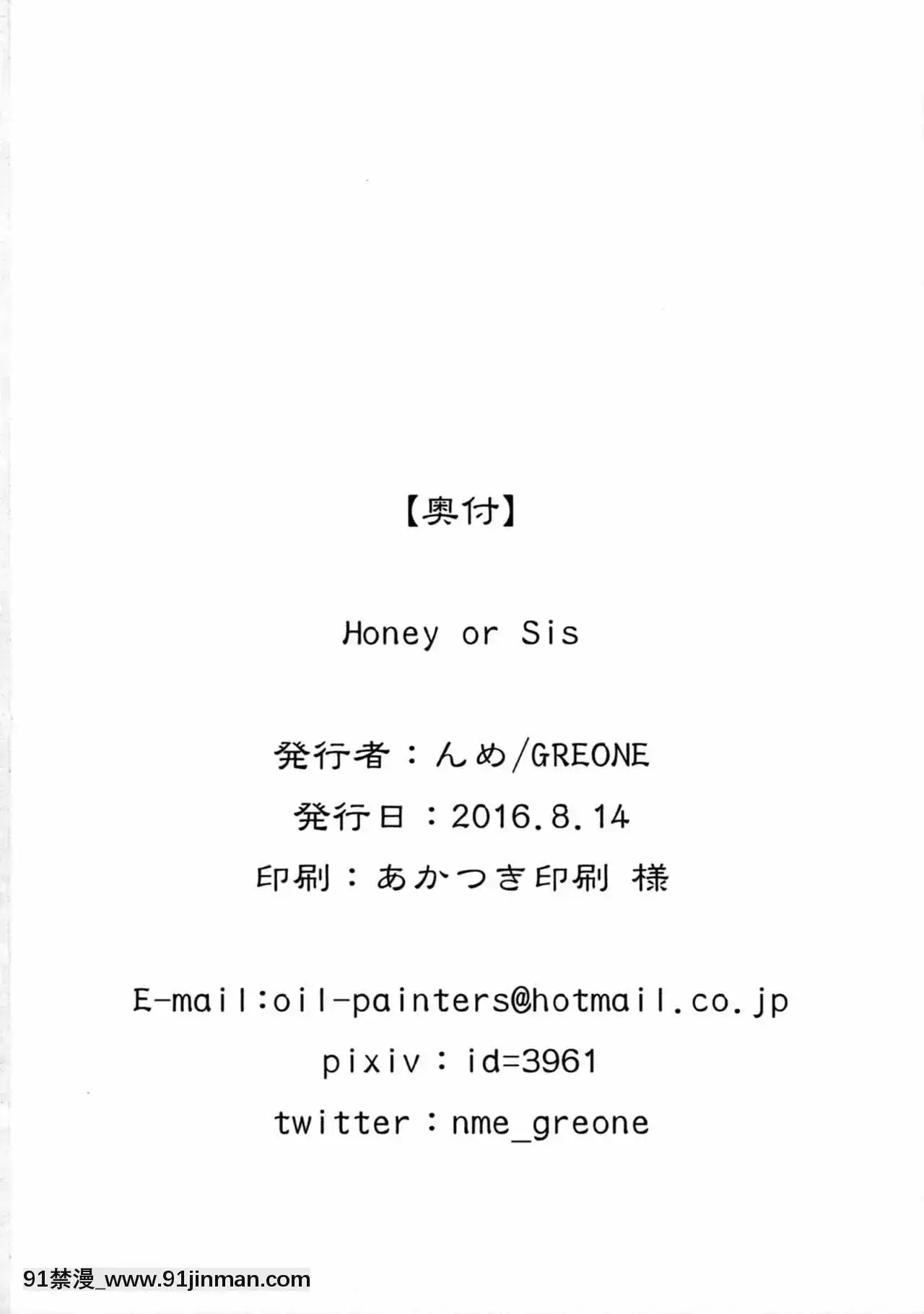 [零食漢化組](C90)[GREONE(んめ)]HoneyorSis[télénantes replay 18h]