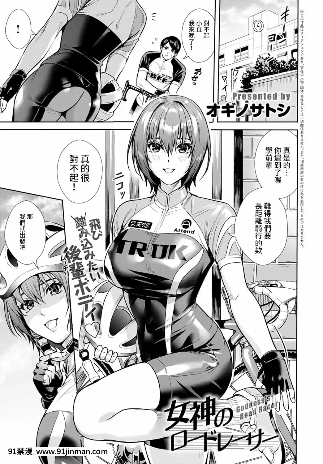 [オギノサトシ]女神のロードレーサー(COMICアンスリウム2021年3月號)[中國翻訳][DL版][櫻花莊的寵物女孩 h漫]