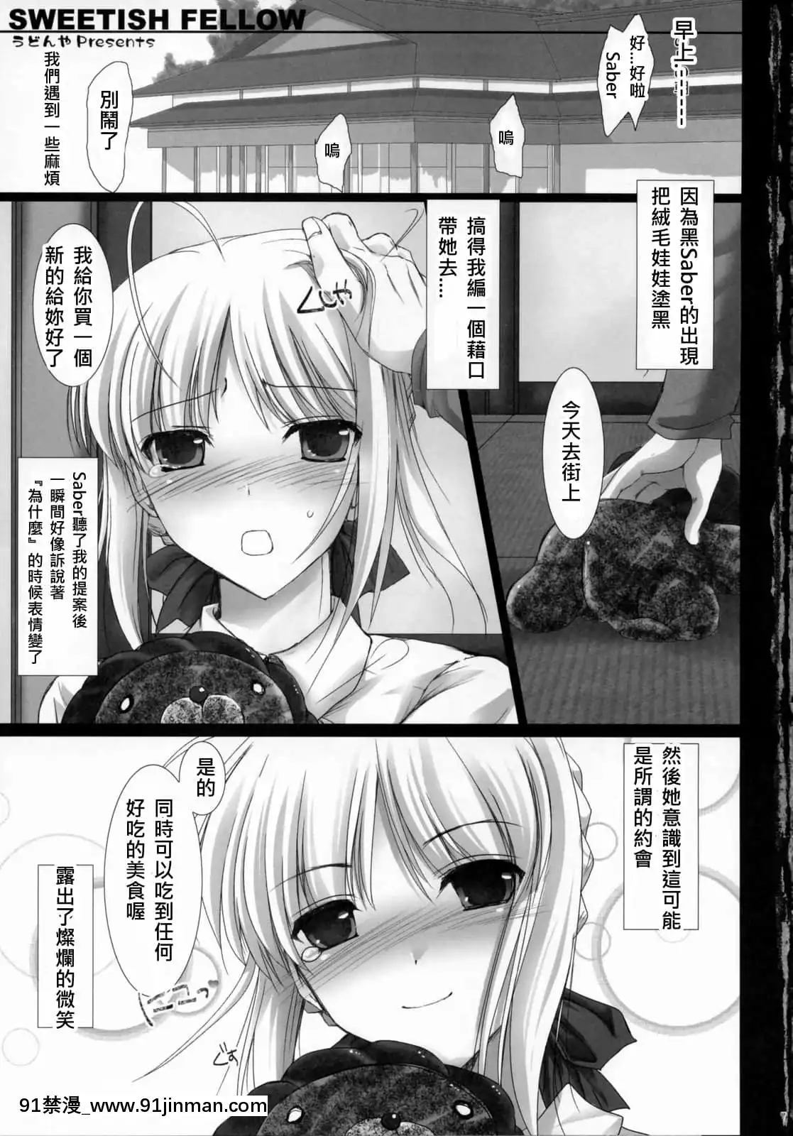 [322汉化]（三栗33）[乌冬面（有鬼月的中，ZAN）]SWEETISHFELLOW（Fatestaynight）【h 漫 線上】