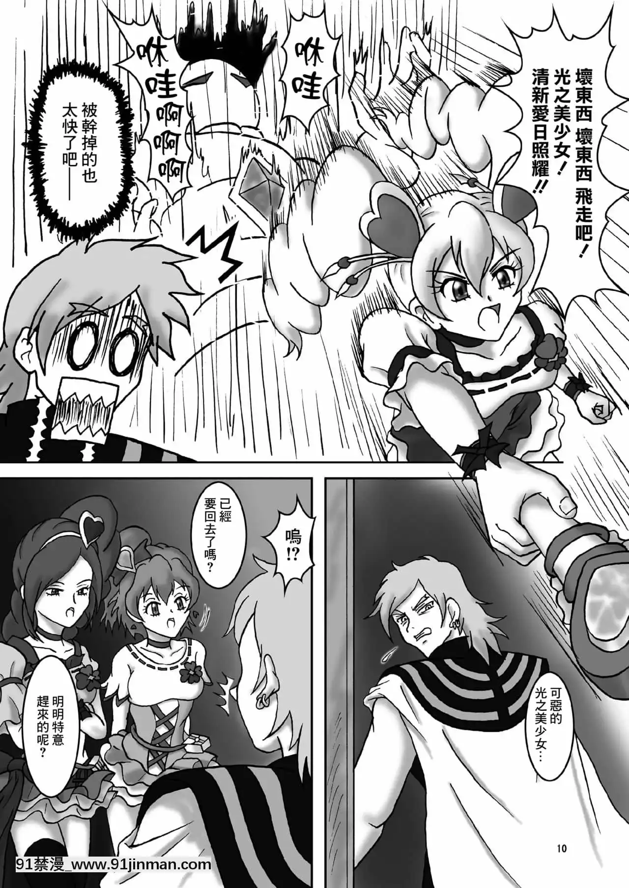 [AFJ(Ashi_O)]フェティッシュズリキュア(フレッシュプリキュア!)[中國翻訳][DL版][18h paris]