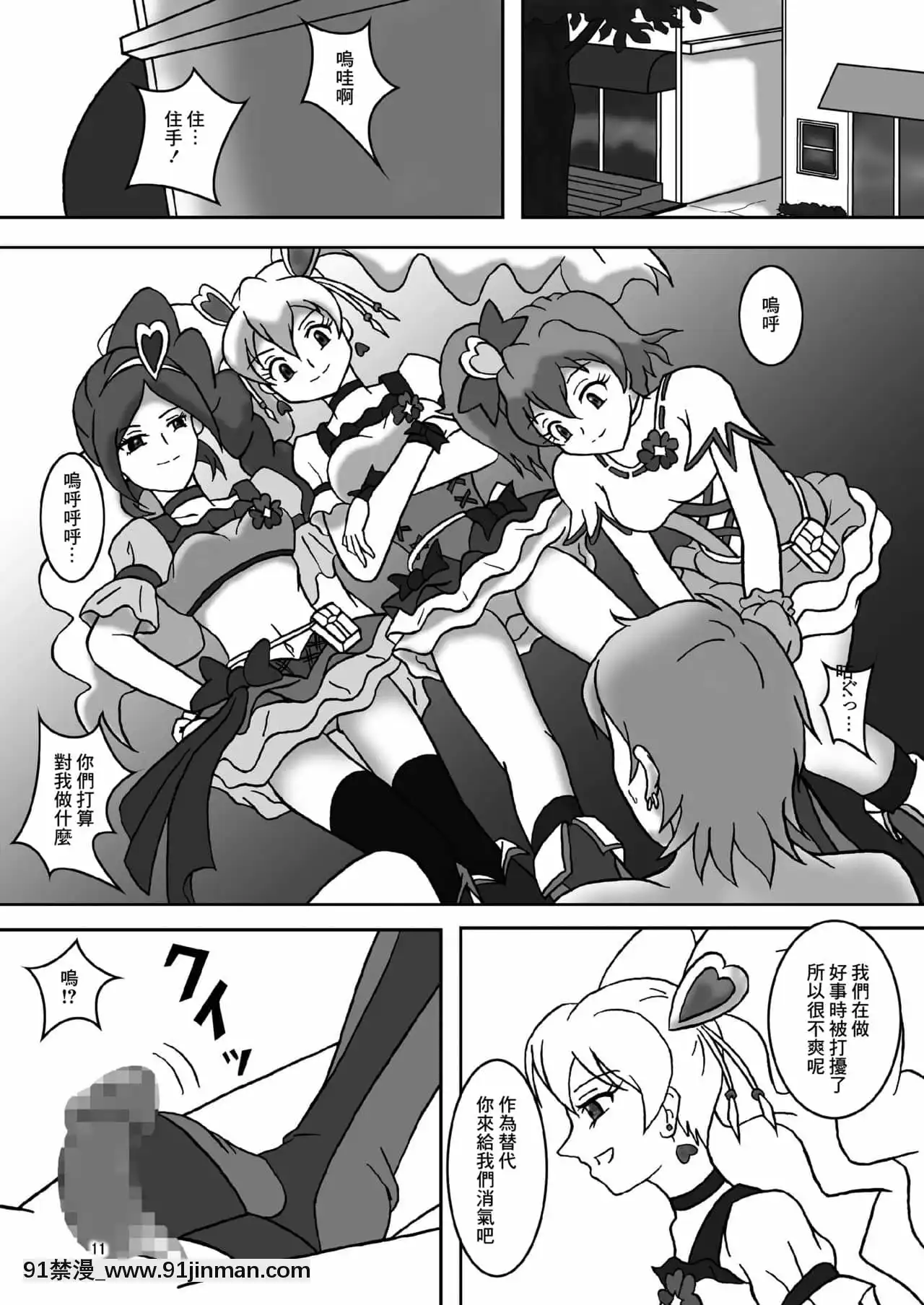 [AFJ(Ashi_O)]フェティッシュズリキュア(フレッシュプリキュア!)[中國翻訳][DL版][18h paris]