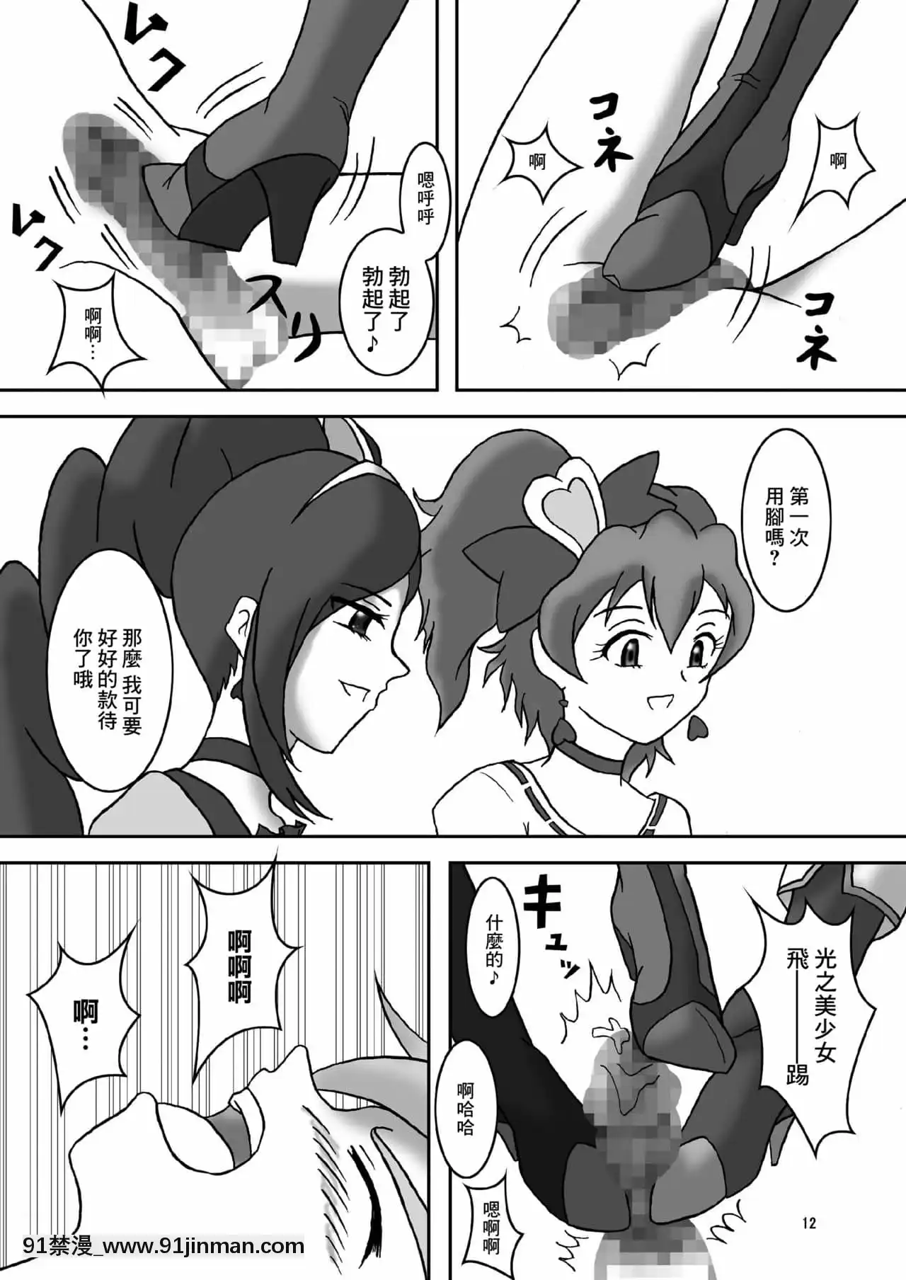 [AFJ(Ashi_O)]フェティッシュズリキュア(フレッシュプリキュア!)[中國翻訳][DL版][18h paris]