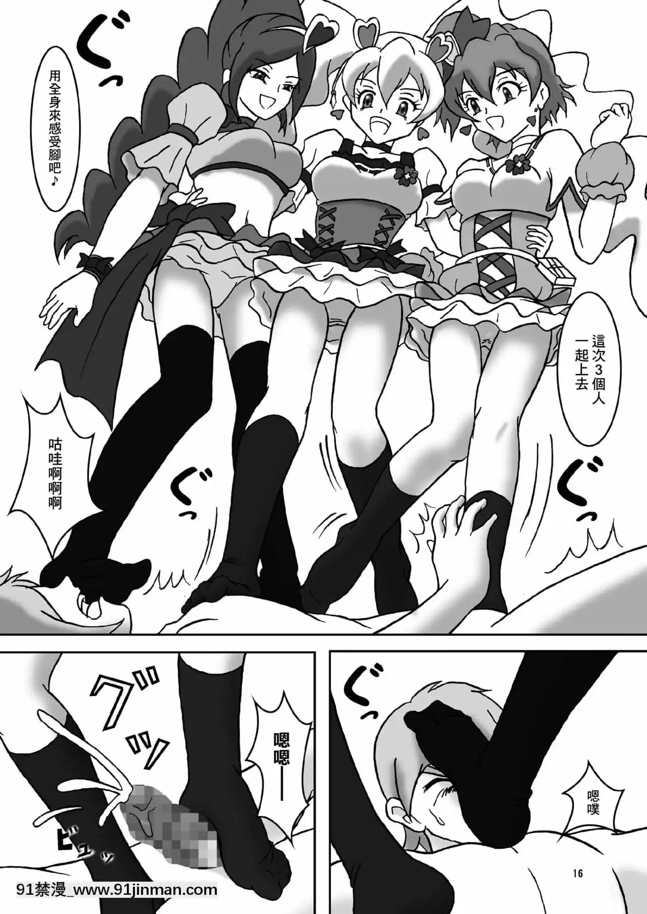[AFJ(Ashi_O)]フェティッシュズリキュア(フレッシュプリキュア!)[中國翻訳][DL版][18h paris]