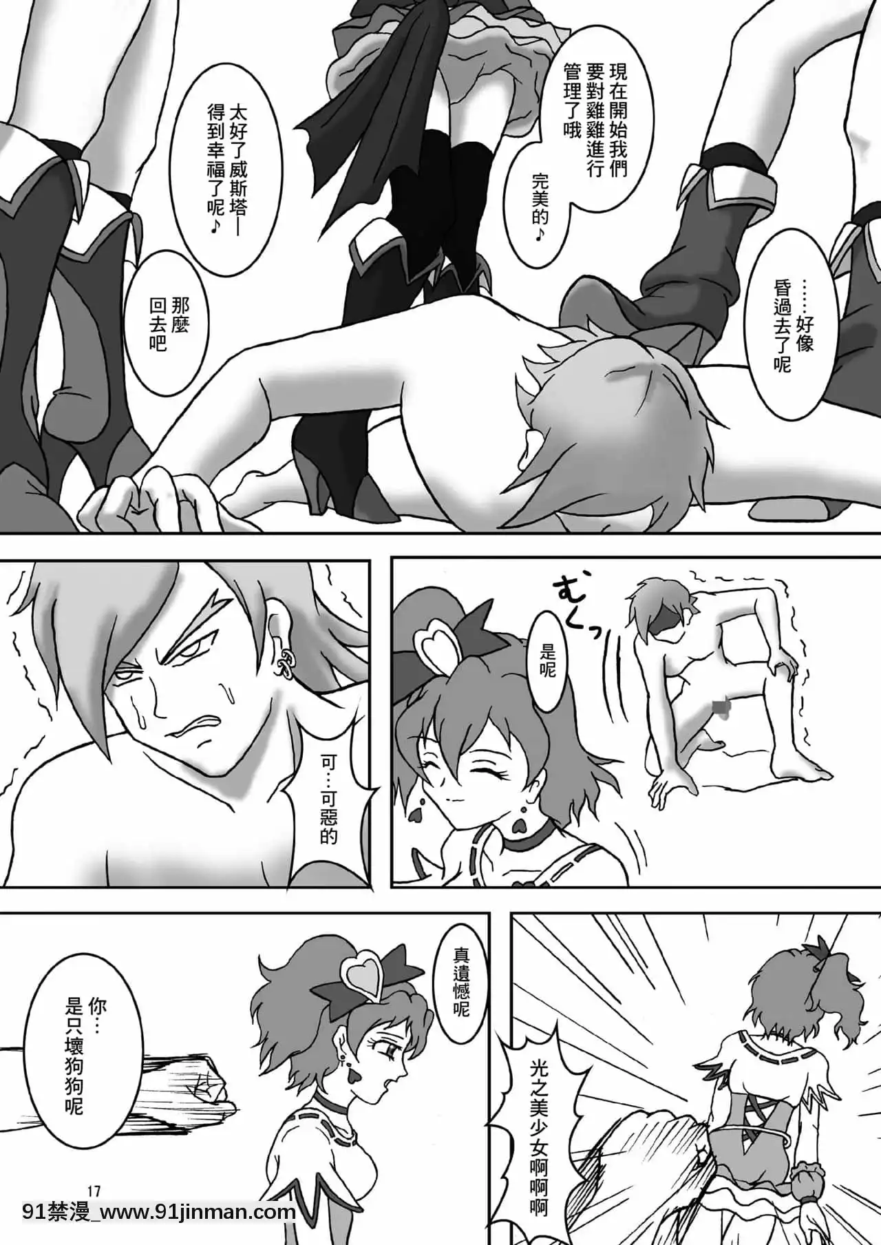 [AFJ(Ashi_O)]フェティッシュズリキュア(フレッシュプリキュア!)[中國翻訳][DL版][18h paris]