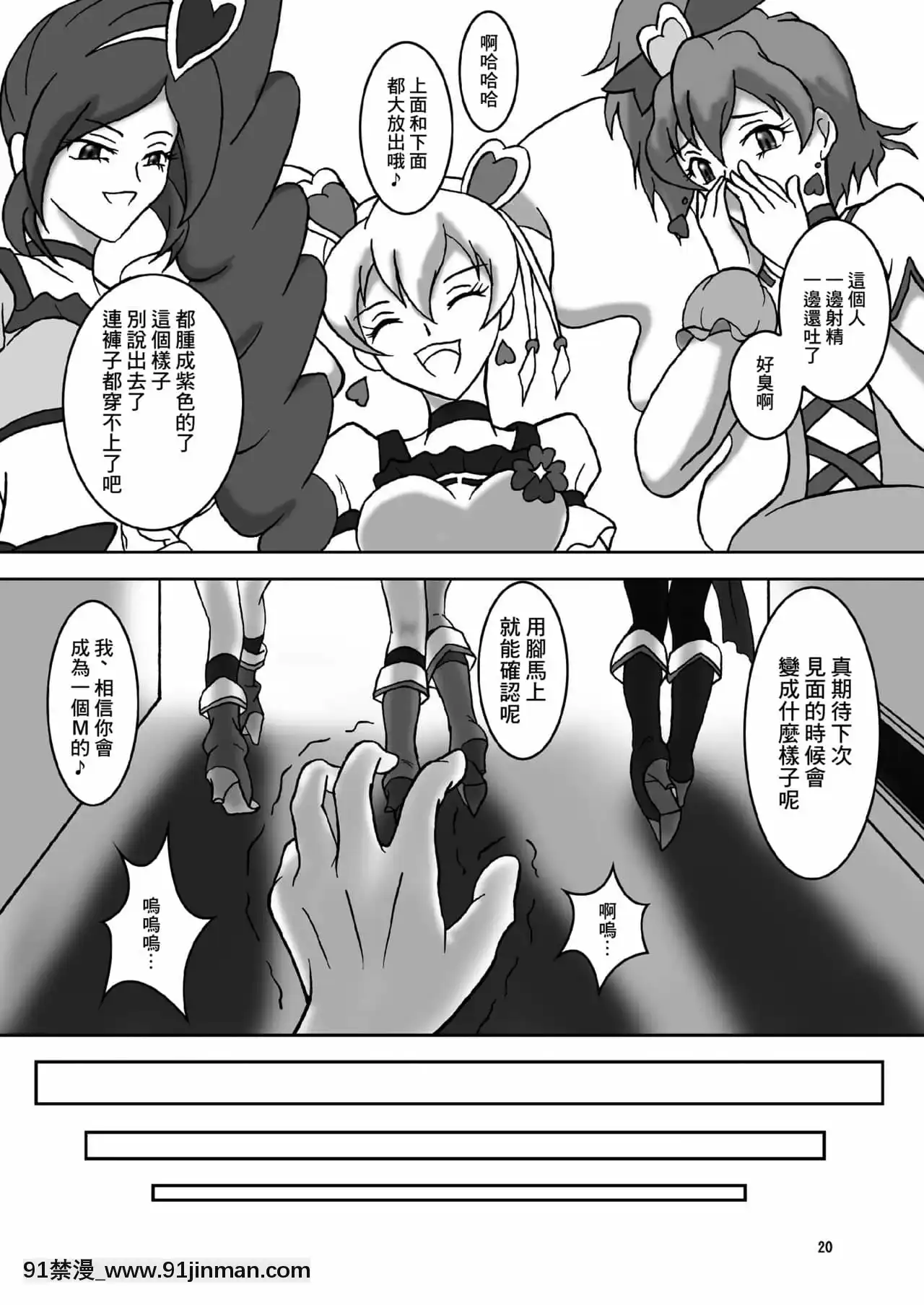 [AFJ(Ashi_O)]フェティッシュズリキュア(フレッシュプリキュア!)[中國翻訳][DL版][18h paris]