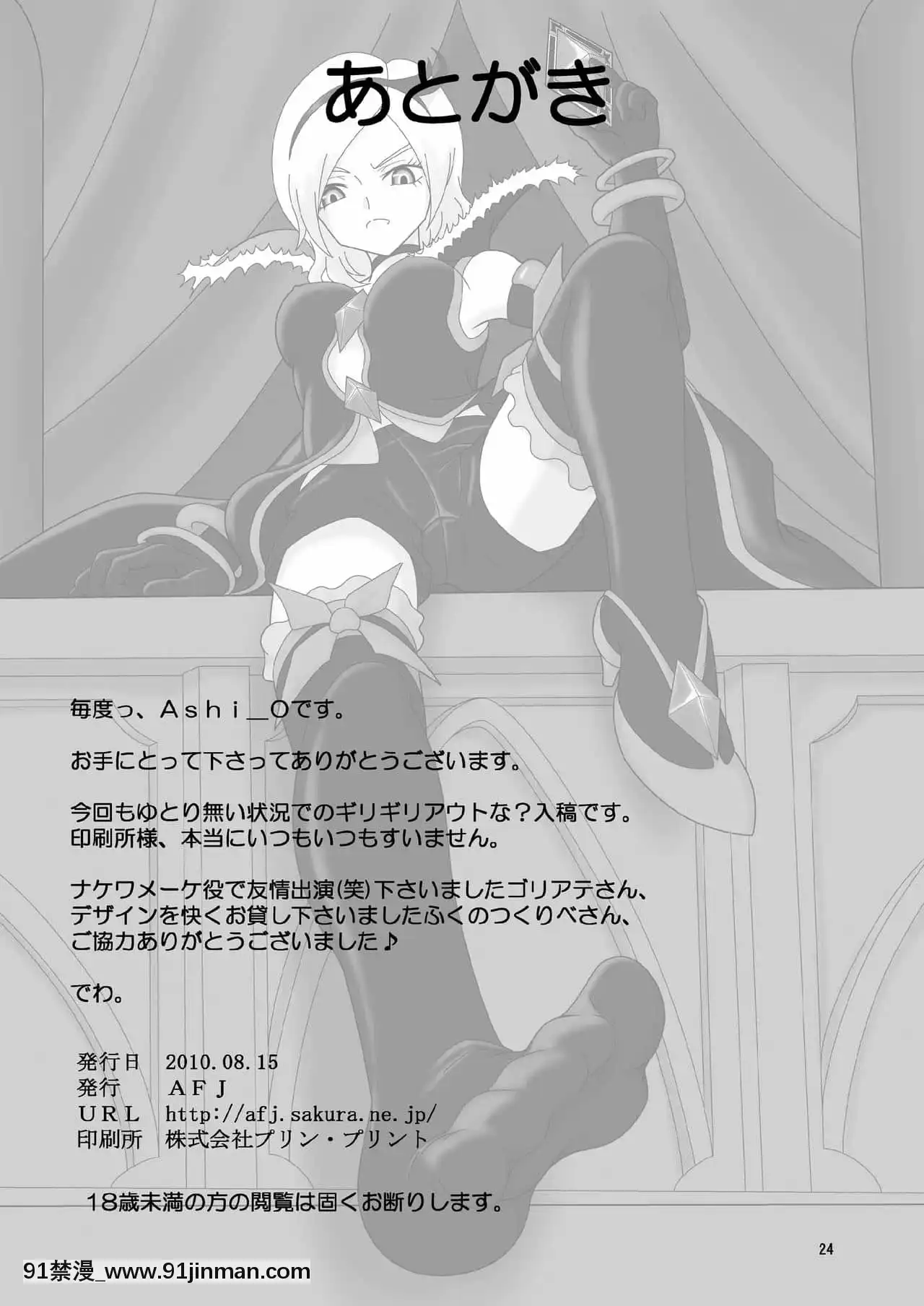 [AFJ(Ashi_O)]フェティッシュズリキュア(フレッシュプリキュア!)[中國翻訳][DL版][18h paris]