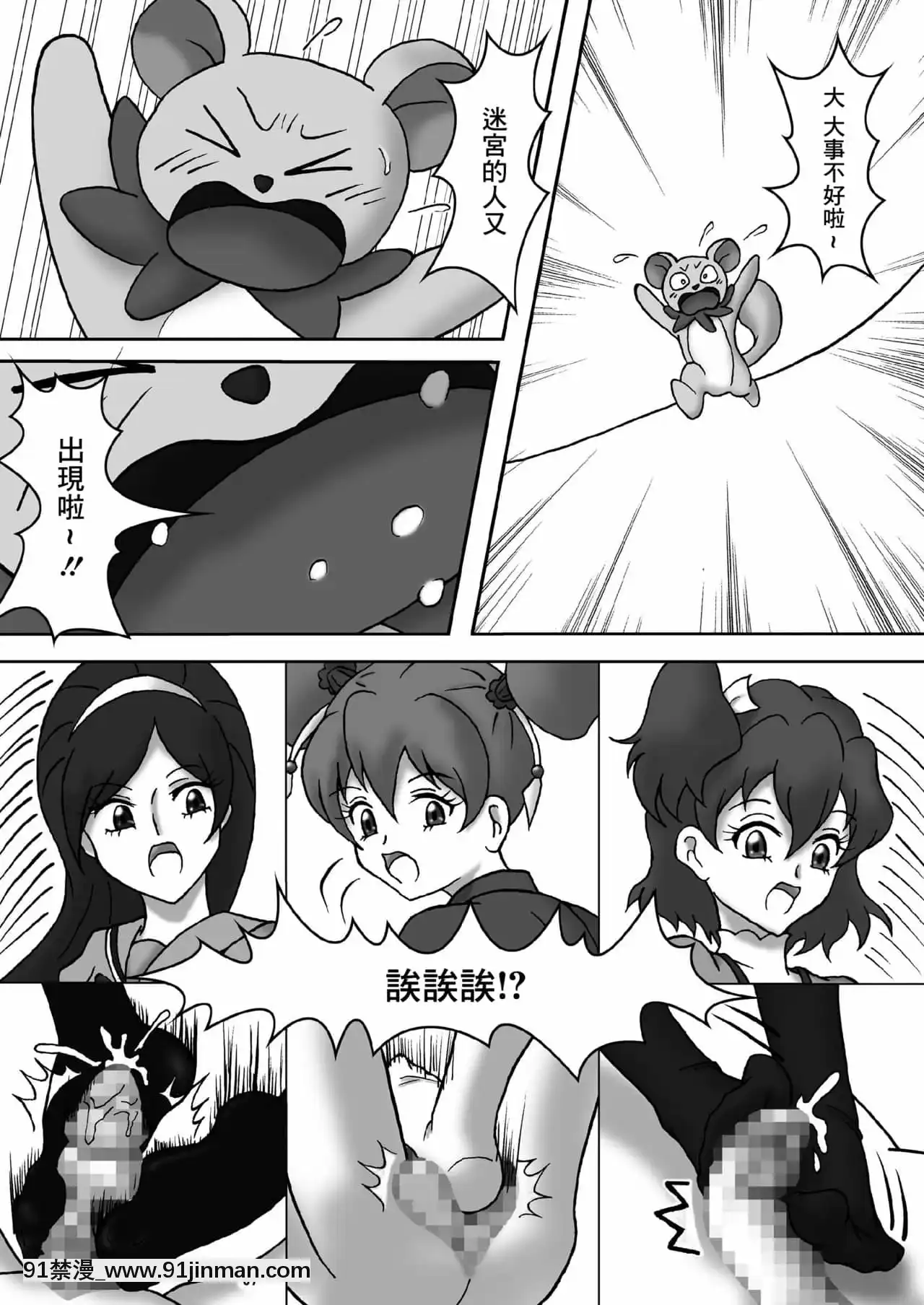[AFJ(Ashi_O)]フェティッシュズリキュア(フレッシュプリキュア!)[中國翻訳][DL版][18h paris]