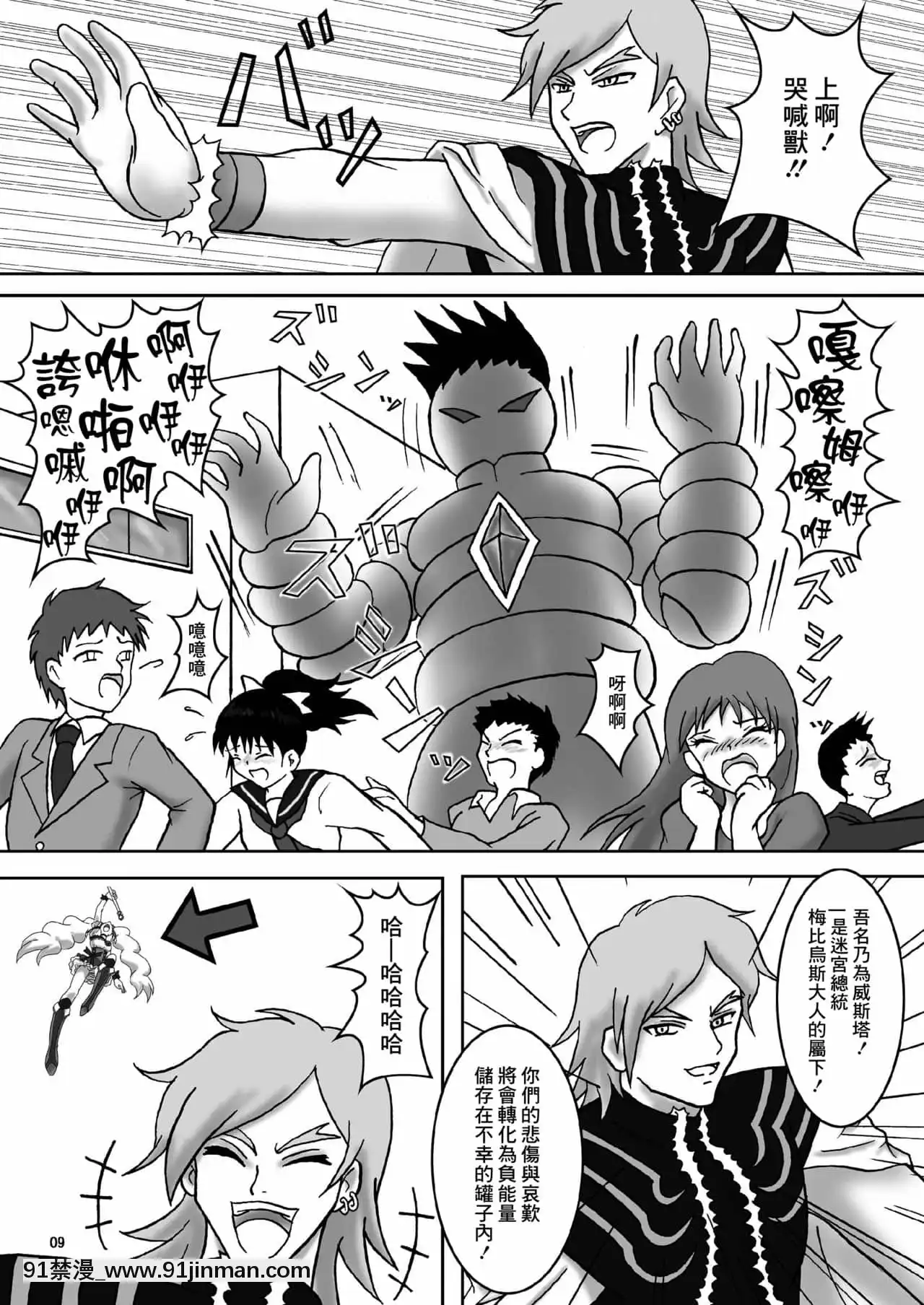 [AFJ(Ashi_O)]フェティッシュズリキュア(フレッシュプリキュア!)[中國翻訳][DL版][18h paris]