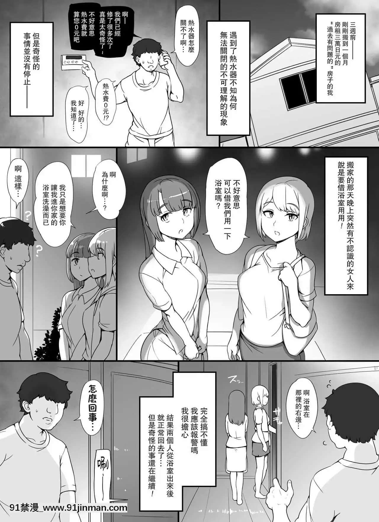 [nounanka(あぶぶ)]近所の女達が何故か俺の家の風呂に入りに來る件[路過的騎士漢化組][kakao h漫]