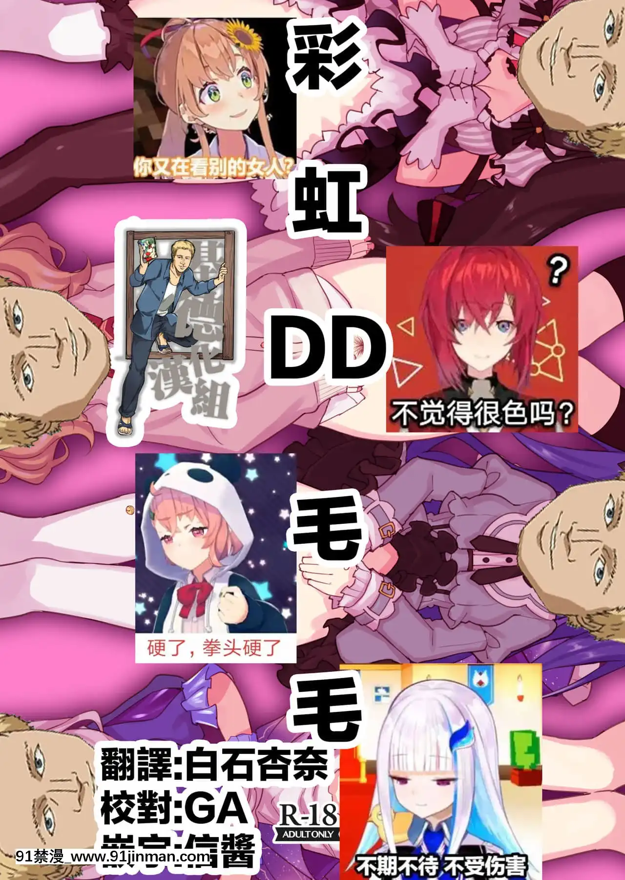 [田中家の鴨(たなかあひる)]にじさん毛(にじさんじ)[基德漢化組][region couvre feu a 18h]