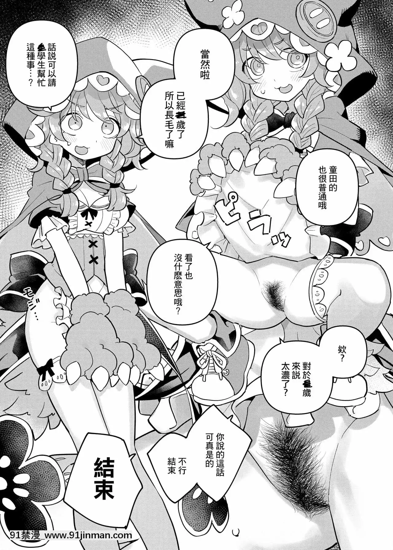 [田中家の鴨(たなかあひる)]にじさん毛(にじさんじ)[基德漢化組][region couvre feu a 18h]