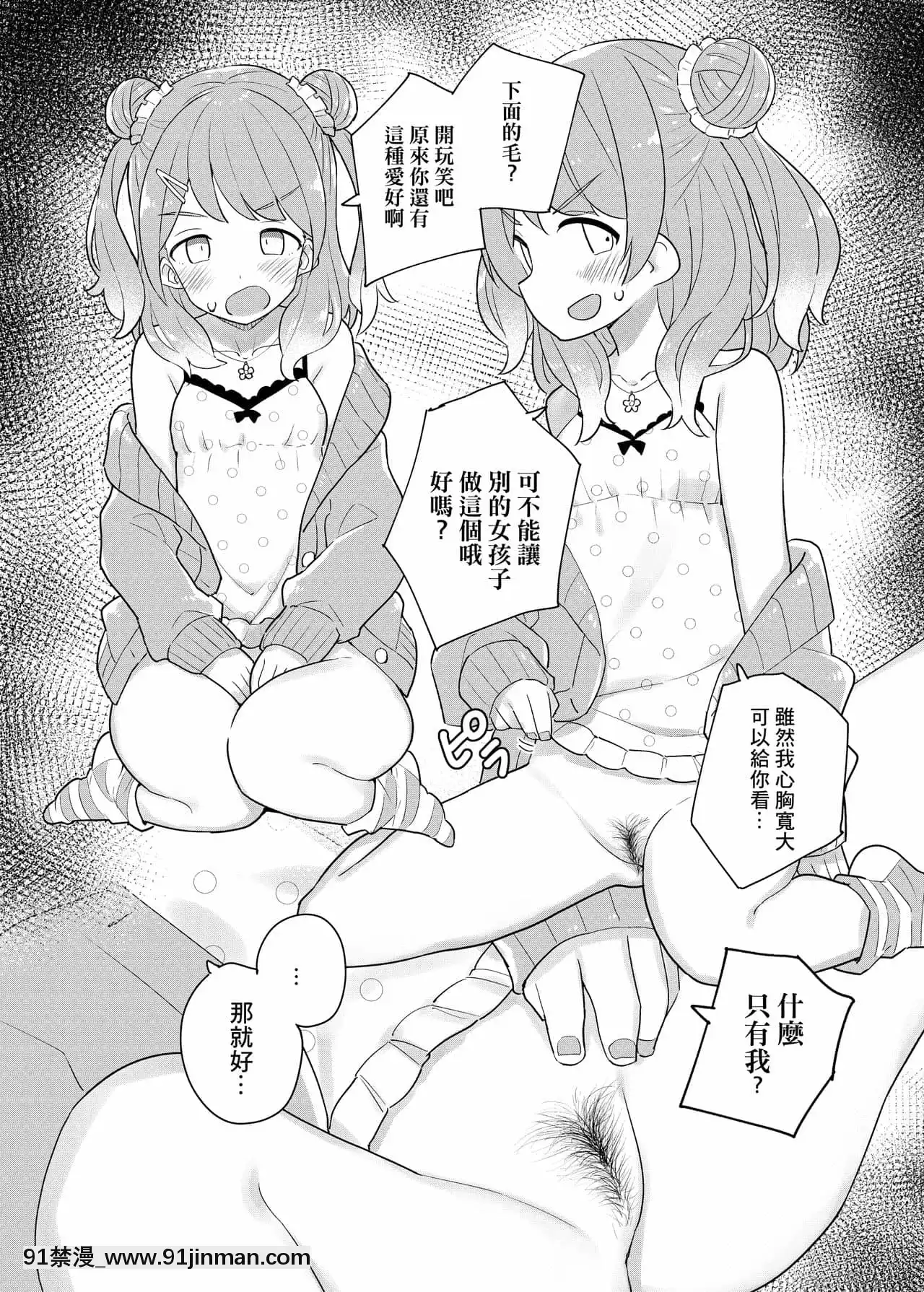 [田中家の鴨(たなかあひる)]にじさん毛(にじさんじ)[基德漢化組][region couvre feu a 18h]