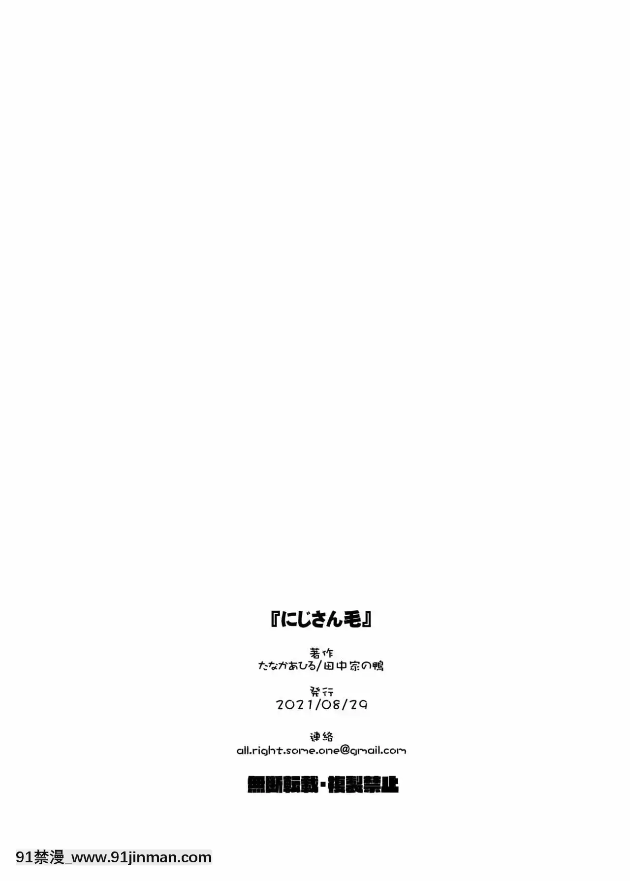 [田中家の鴨(たなかあひる)]にじさん毛(にじさんじ)[基德漢化組][region couvre feu a 18h]