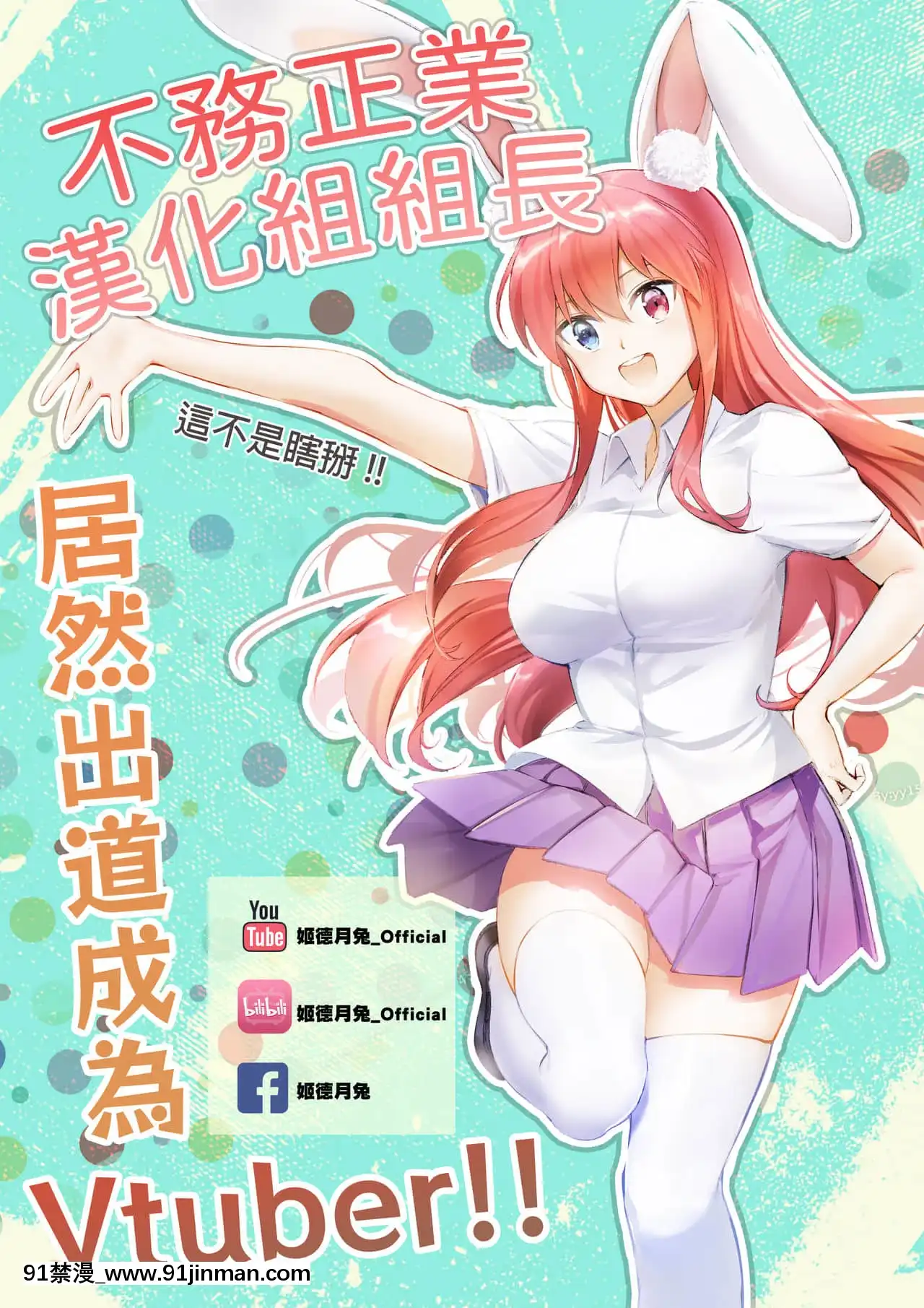 [田中家の鴨(たなかあひる)]にじさん毛(にじさんじ)[基德漢化組][region couvre feu a 18h]