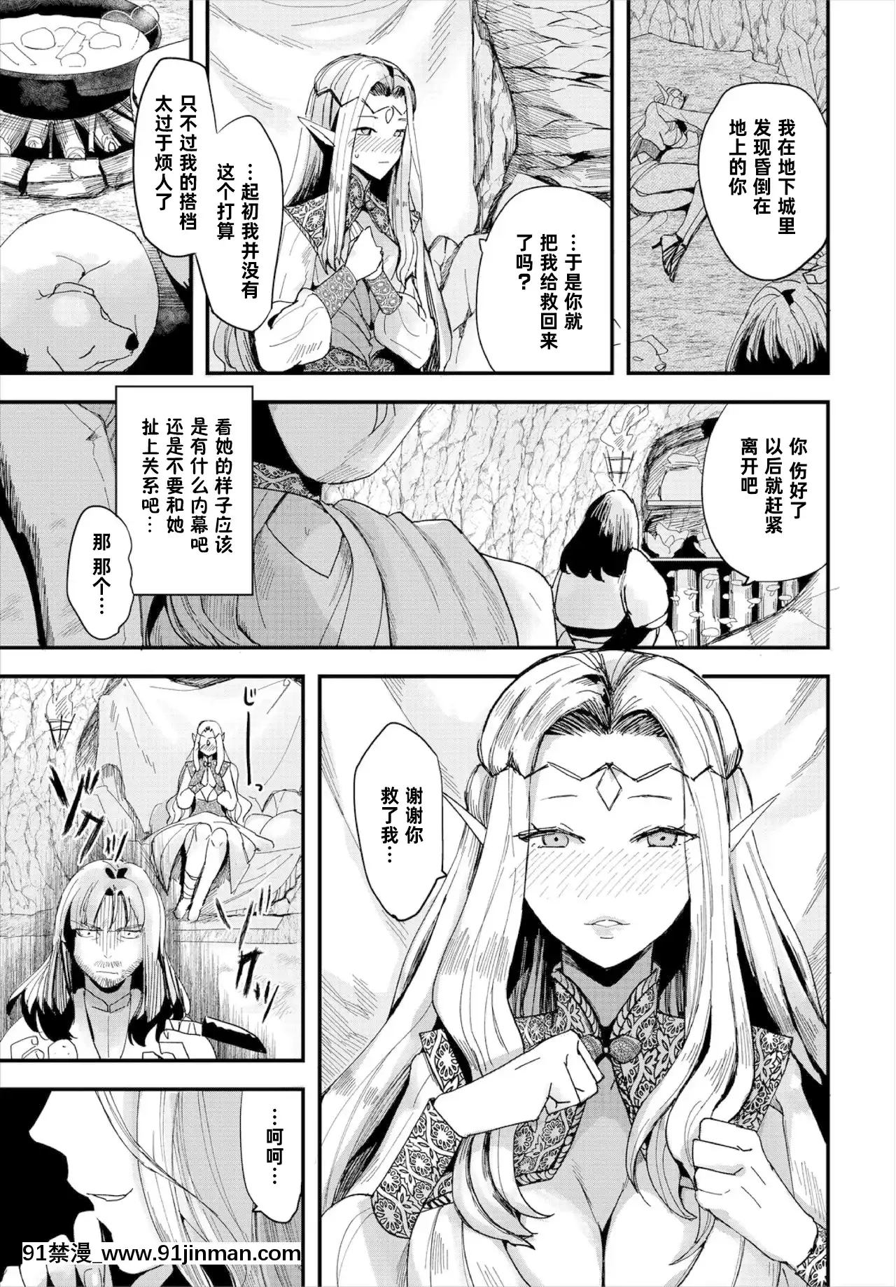 [うのせろ]こんなエルフでも大丈夫ですか-(ダンジョン攻略はSEXで!!VOL.3)[中國翻訳][數碼寶貝 h漫]