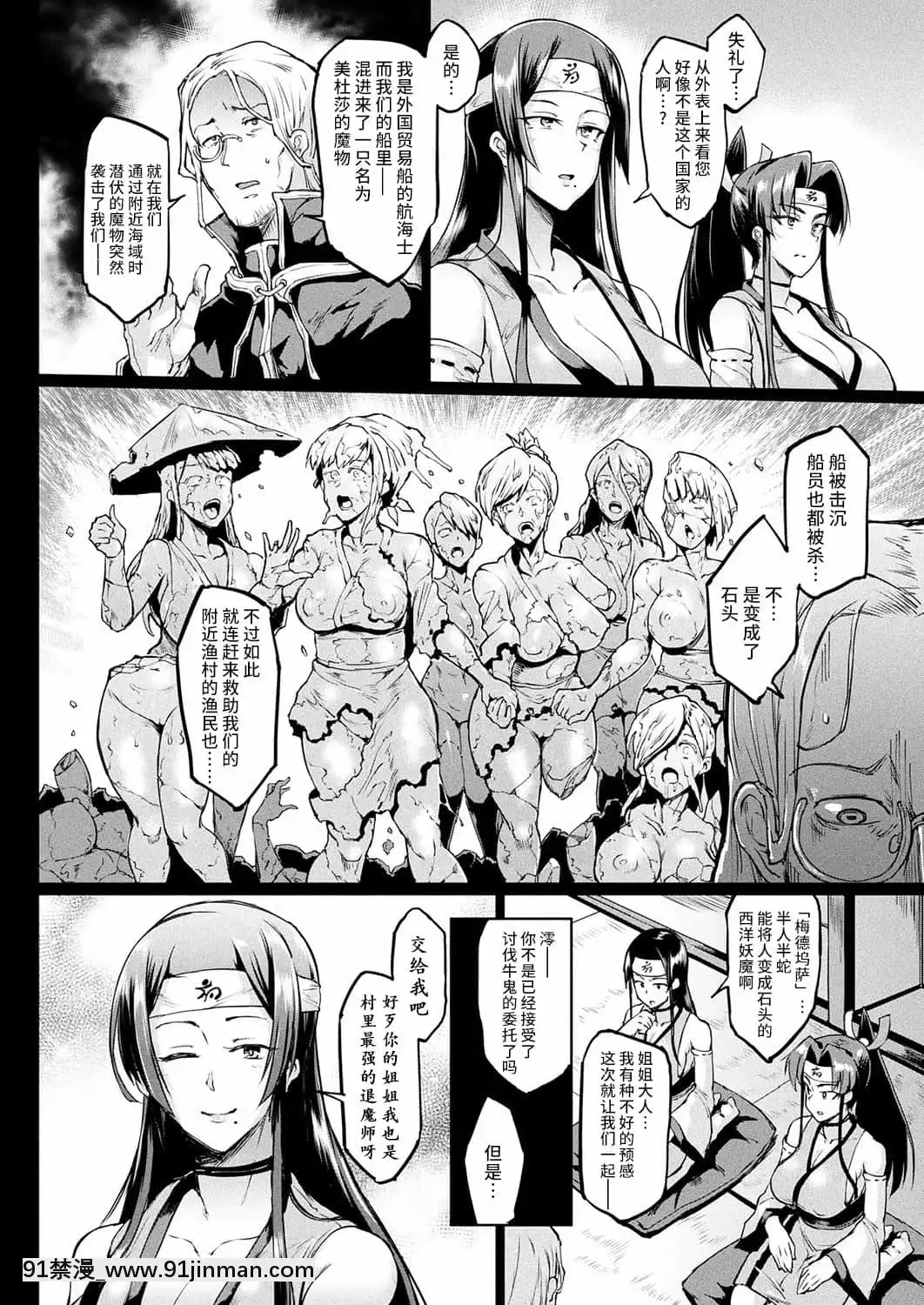 [煌野一人]マンイーター・ペトリファイ[不咕鳥漢化組][Digital][18h cc]