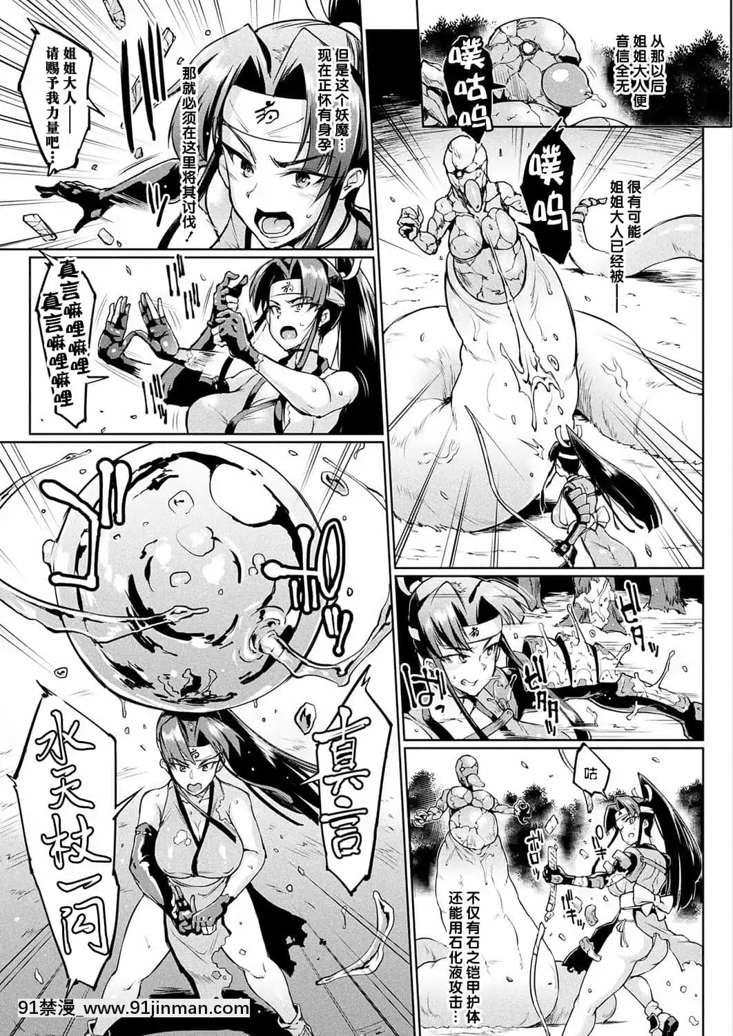 [煌野一人]マンイーター・ペトリファイ[不咕鳥漢化組][Digital][18h cc]