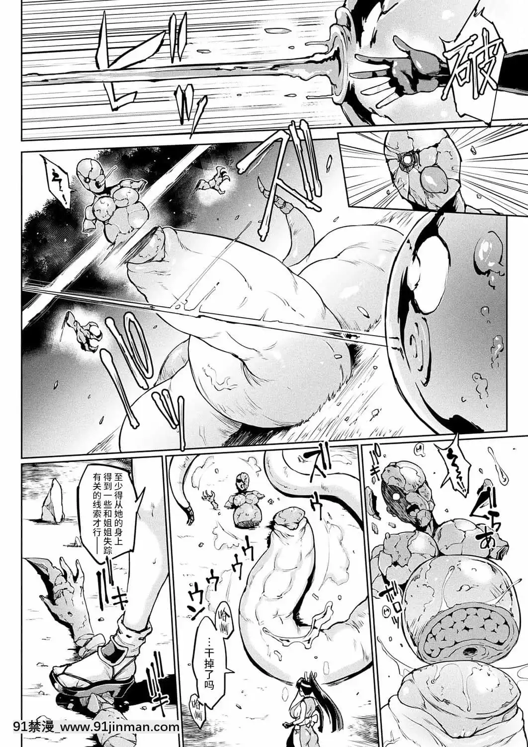 [煌野一人]マンイーター・ペトリファイ[不咕鳥漢化組][Digital][18h cc]