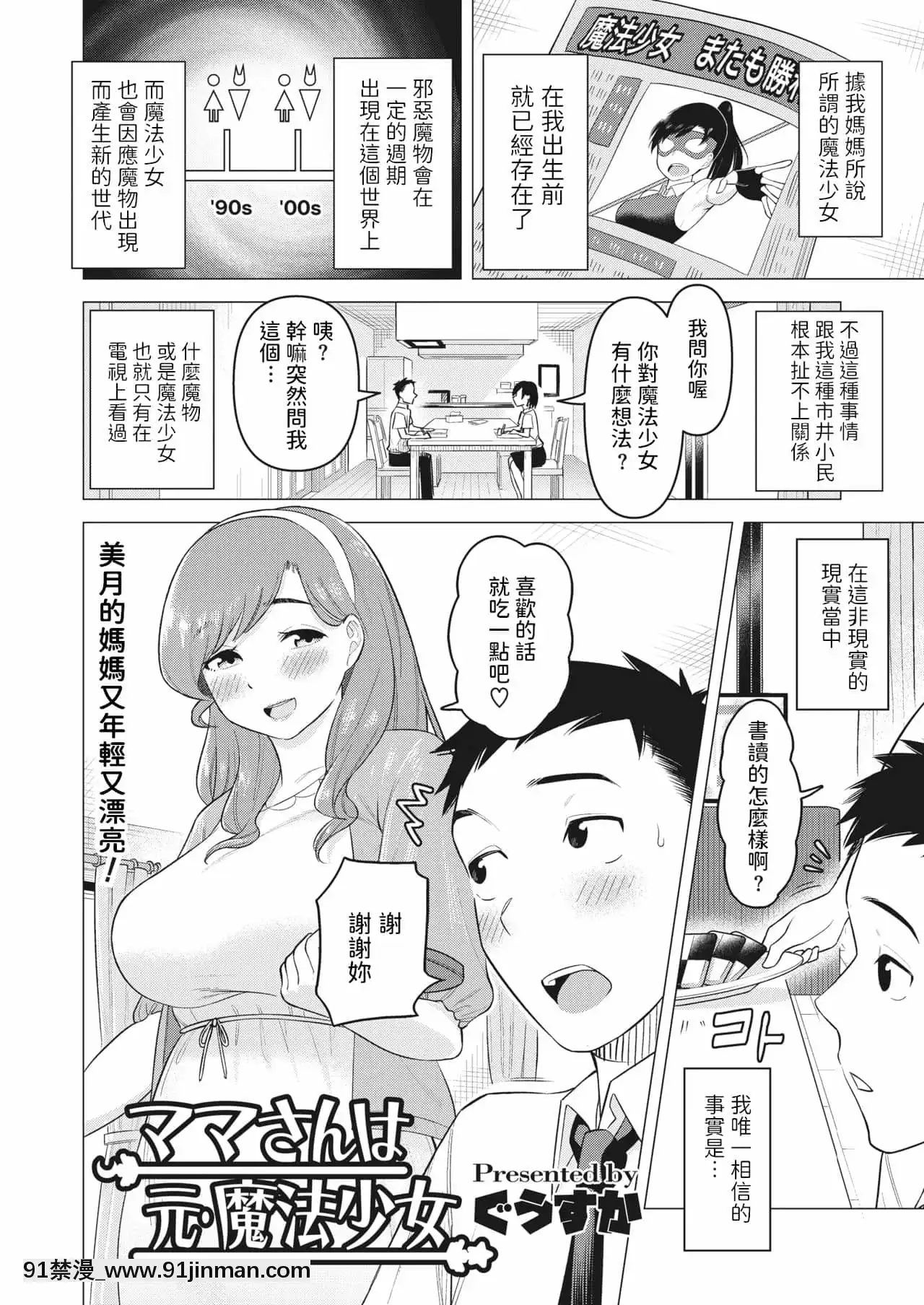 [ぐうすか]ママさんは元魔法少女(コミックホットミルク濃いめvol30)中文翻譯[宇崎想要玩 h漫]