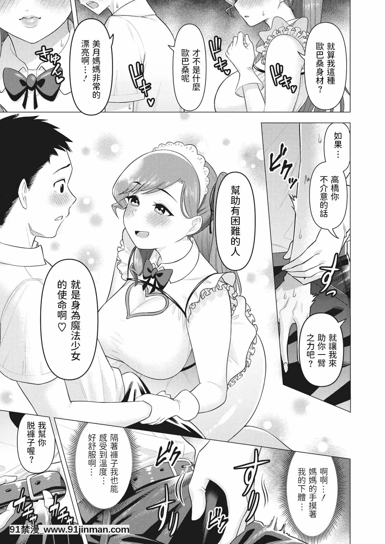 [ぐうすか]ママさんは元魔法少女(コミックホットミルク濃いめvol30)中文翻譯[ワンフェス 18禁]