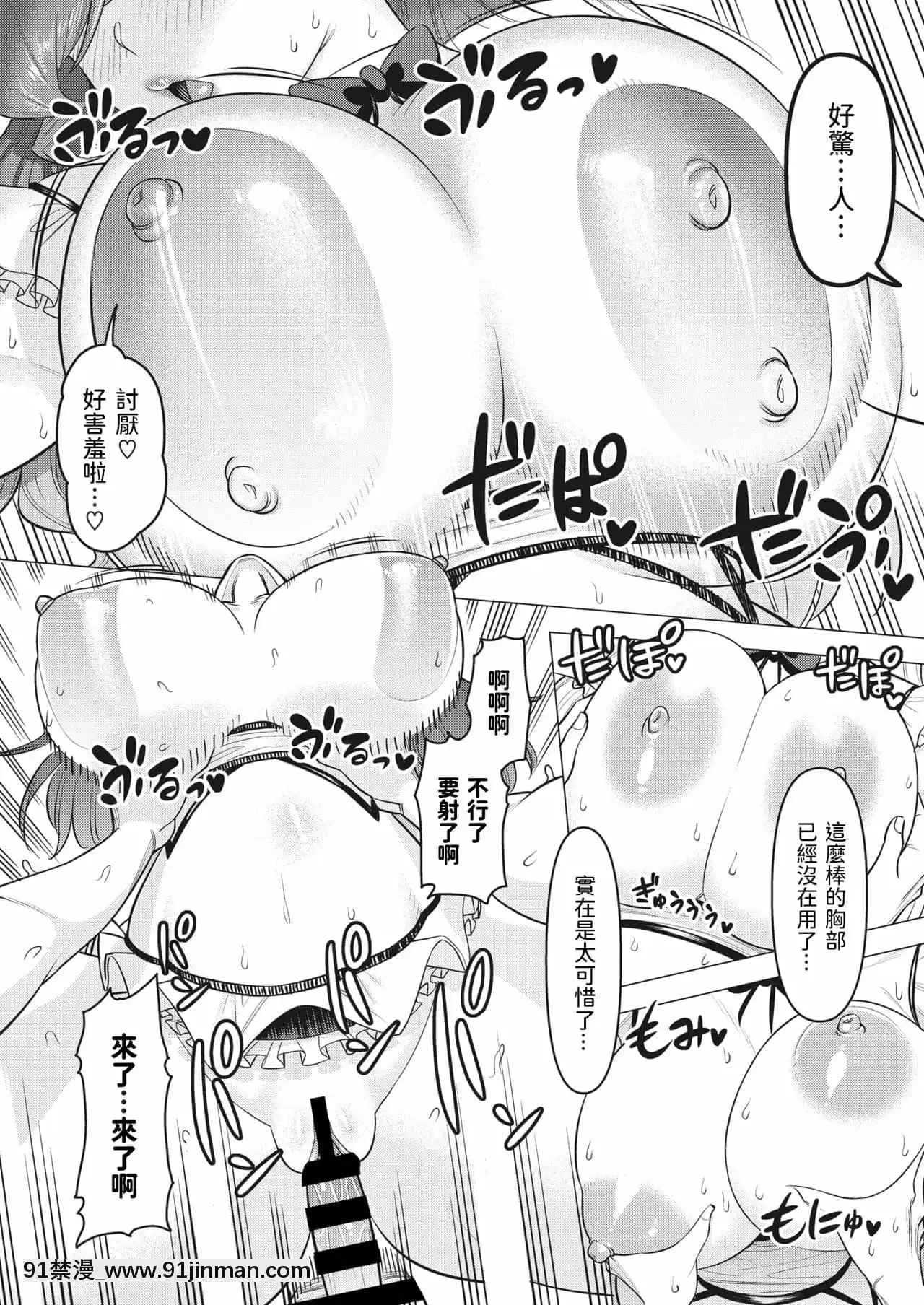 [ぐうすか]ママさんは元魔法少女(コミックホットミルク濃いめvol30)中文翻譯[宇崎想要玩 h漫]