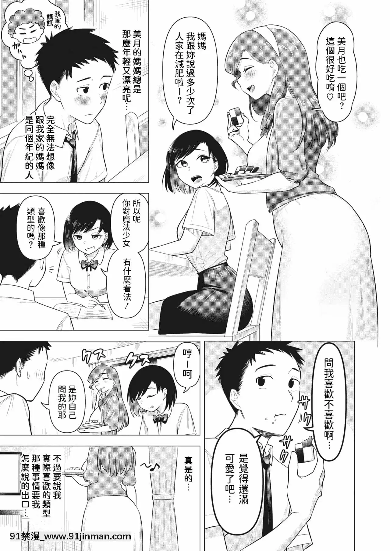 [ぐうすか]ママさんは元魔法少女(コミックホットミルク濃いめvol30)中文翻譯[宇崎想要玩 h漫]