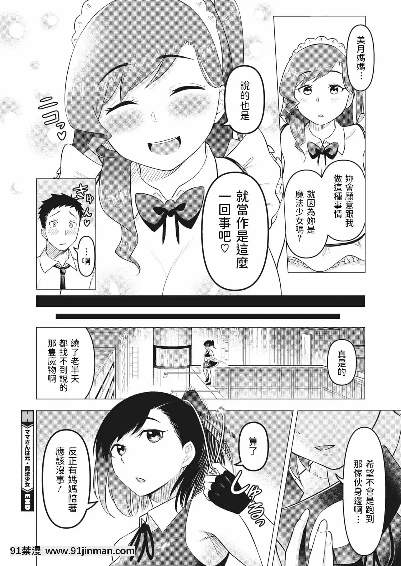 [ぐうすか]ママさんは元魔法少女(コミックホットミルク濃いめvol30)中文翻譯[宇崎想要玩 h漫]