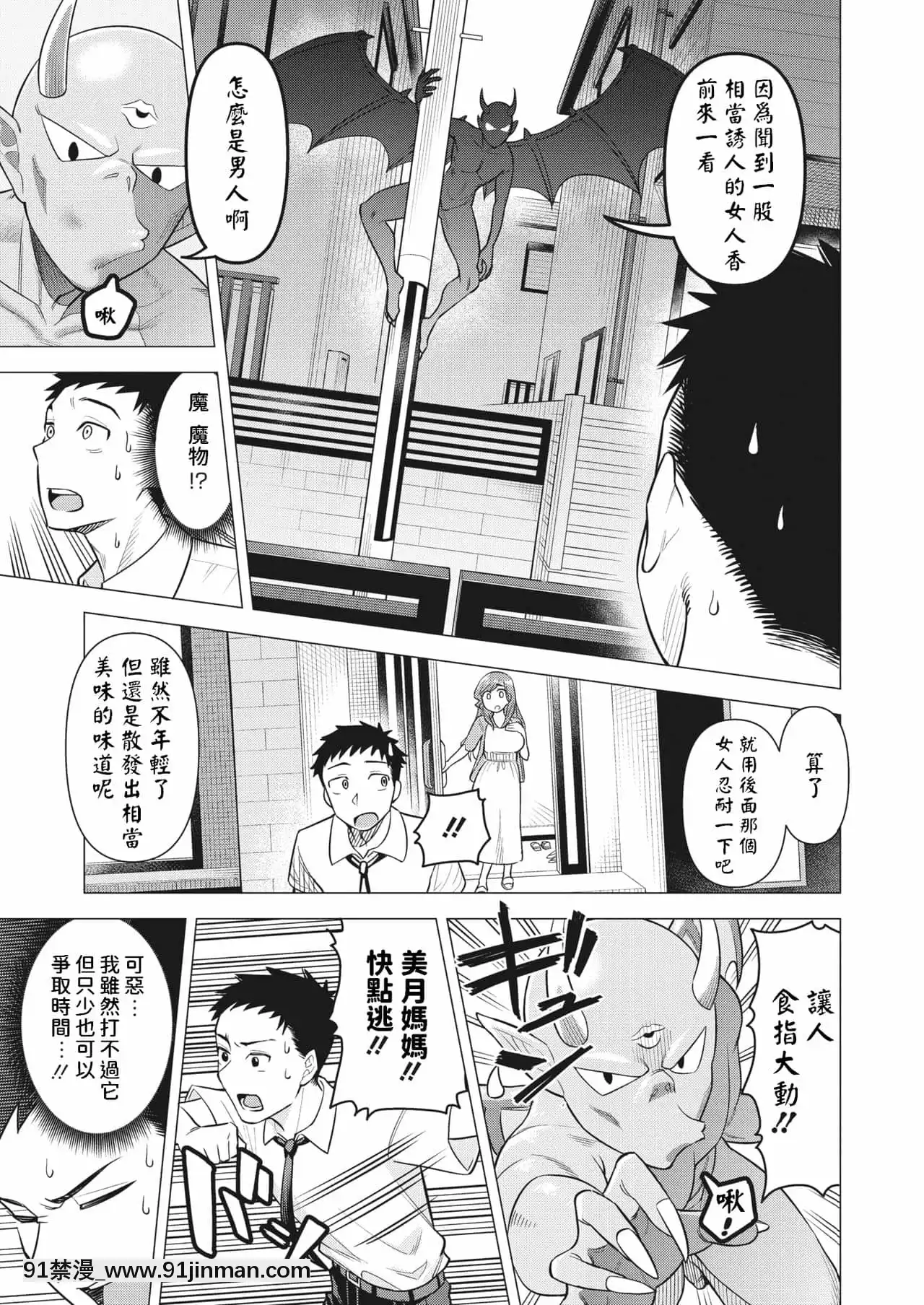 [ぐうすか]ママさんは元魔法少女(コミックホットミルク濃いめvol30)中文翻譯[宇崎想要玩 h漫]